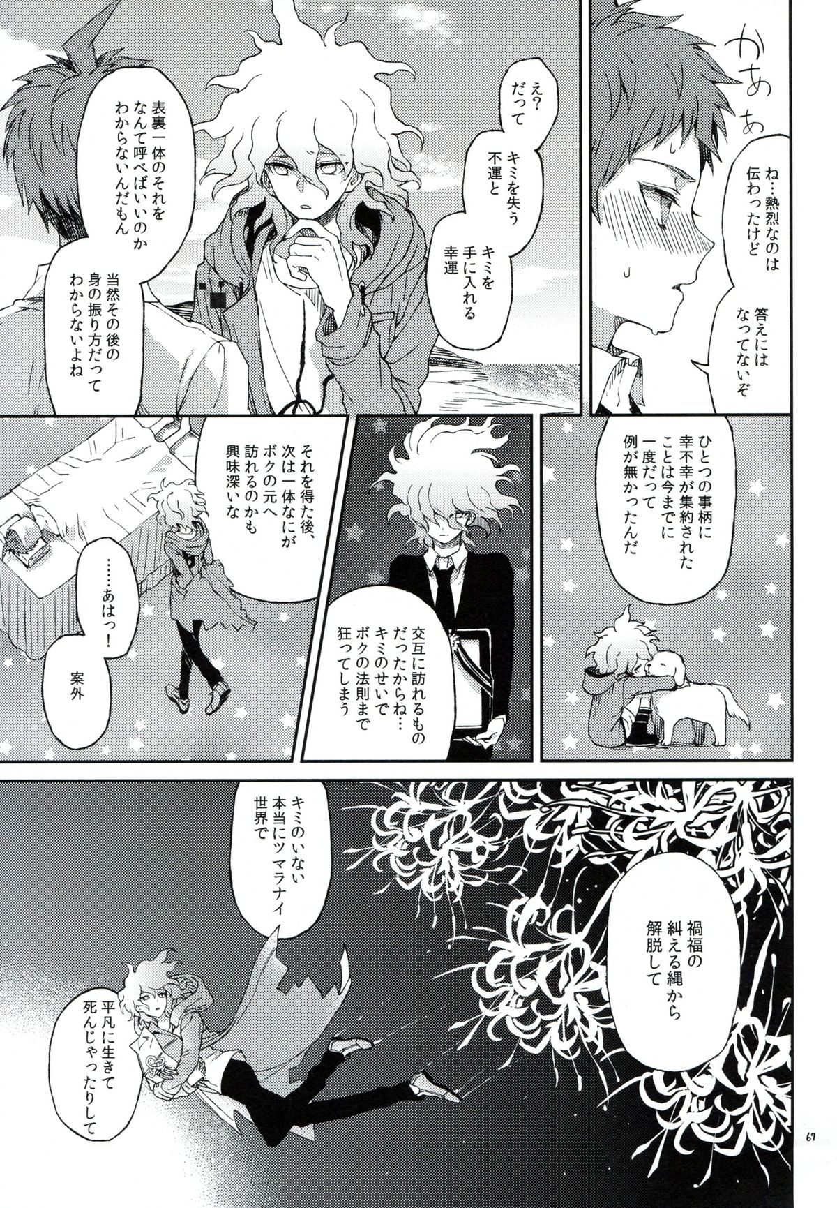 (学園トライアル5) [ZCC (ザキコ)] 布のむこうのマジカント (スーパーダンガンロンパ2)