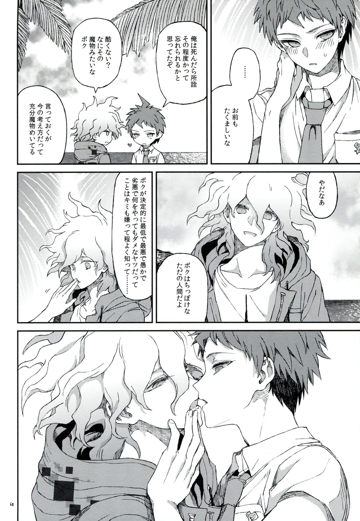 (学園トライアル5) [ZCC (ザキコ)] 布のむこうのマジカント (スーパーダンガンロンパ2)