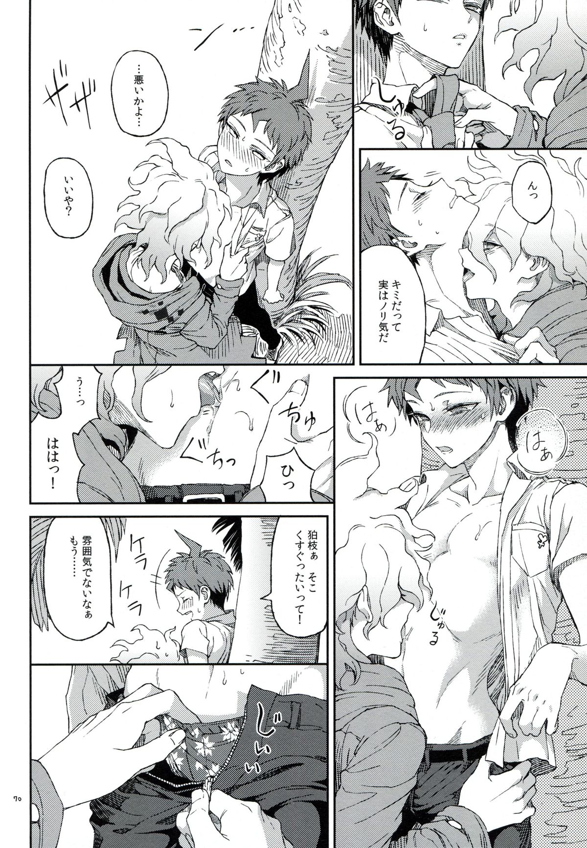 (学園トライアル5) [ZCC (ザキコ)] 布のむこうのマジカント (スーパーダンガンロンパ2)