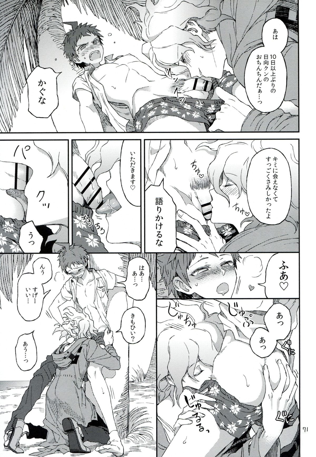 (学園トライアル5) [ZCC (ザキコ)] 布のむこうのマジカント (スーパーダンガンロンパ2)