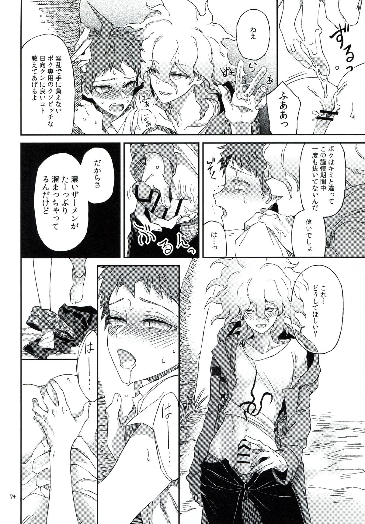 (学園トライアル5) [ZCC (ザキコ)] 布のむこうのマジカント (スーパーダンガンロンパ2)