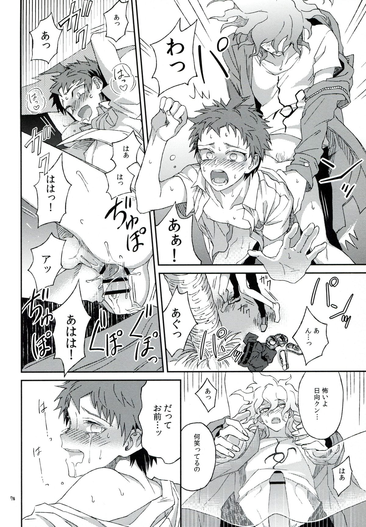 (学園トライアル5) [ZCC (ザキコ)] 布のむこうのマジカント (スーパーダンガンロンパ2)