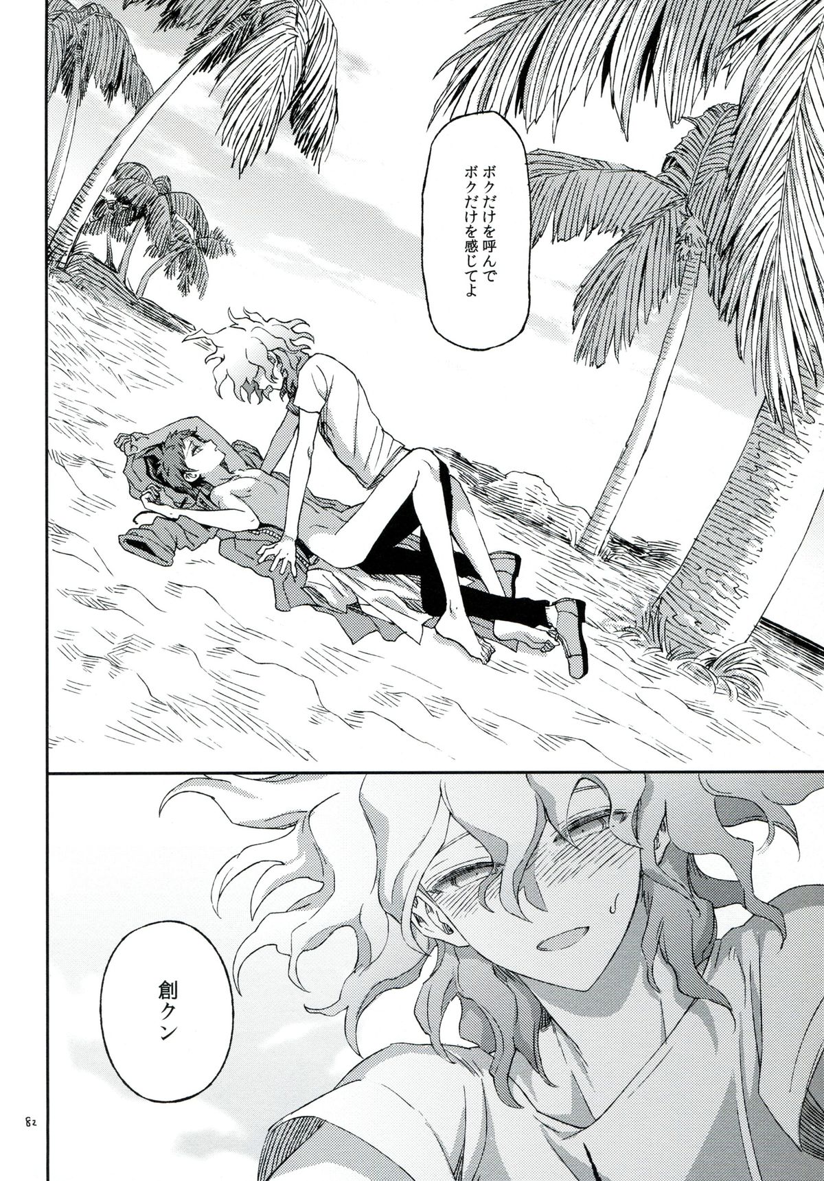 (学園トライアル5) [ZCC (ザキコ)] 布のむこうのマジカント (スーパーダンガンロンパ2)