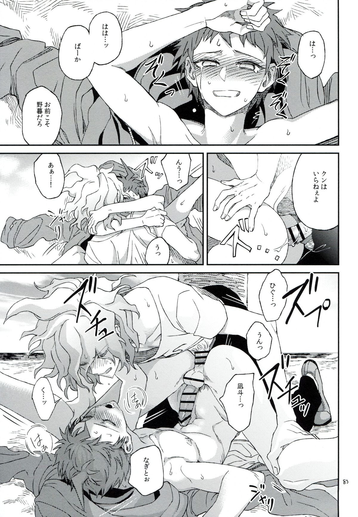 (学園トライアル5) [ZCC (ザキコ)] 布のむこうのマジカント (スーパーダンガンロンパ2)