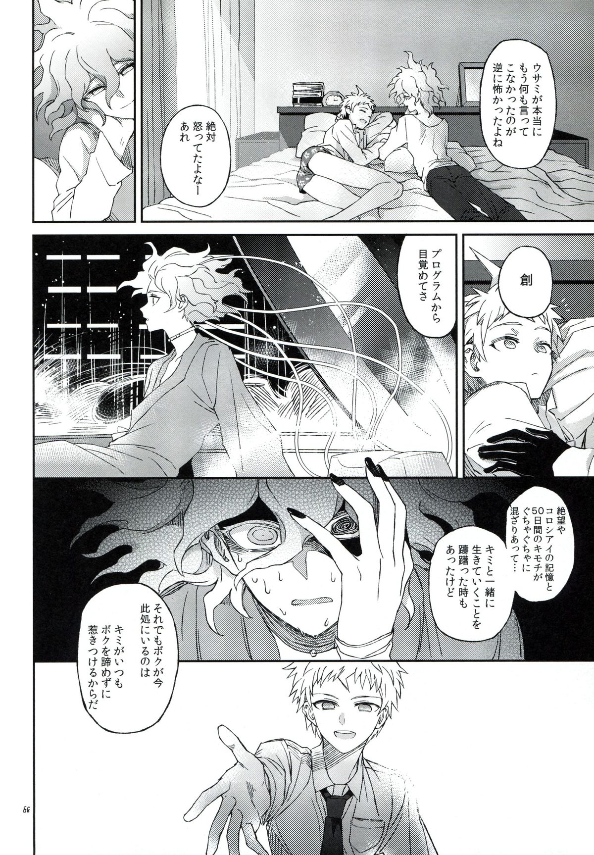 (学園トライアル5) [ZCC (ザキコ)] 布のむこうのマジカント (スーパーダンガンロンパ2)