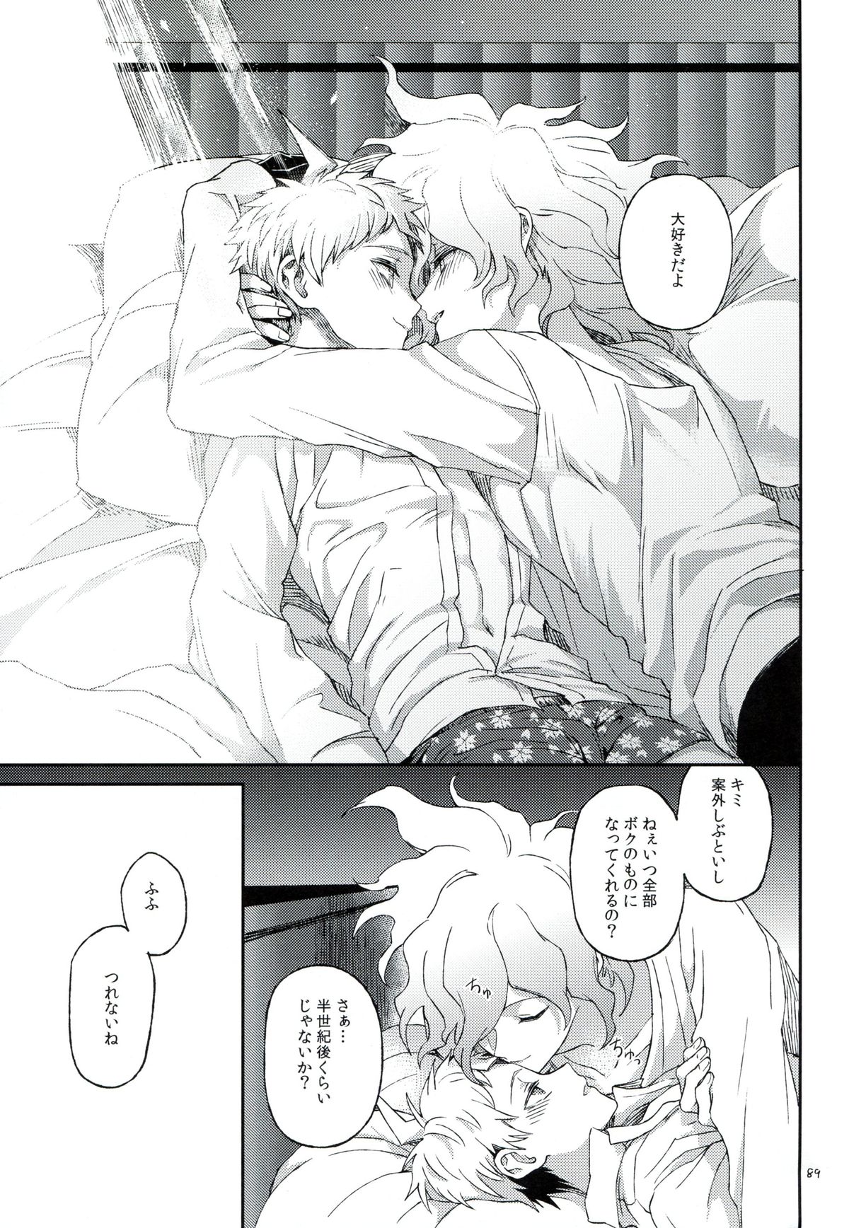 (学園トライアル5) [ZCC (ザキコ)] 布のむこうのマジカント (スーパーダンガンロンパ2)