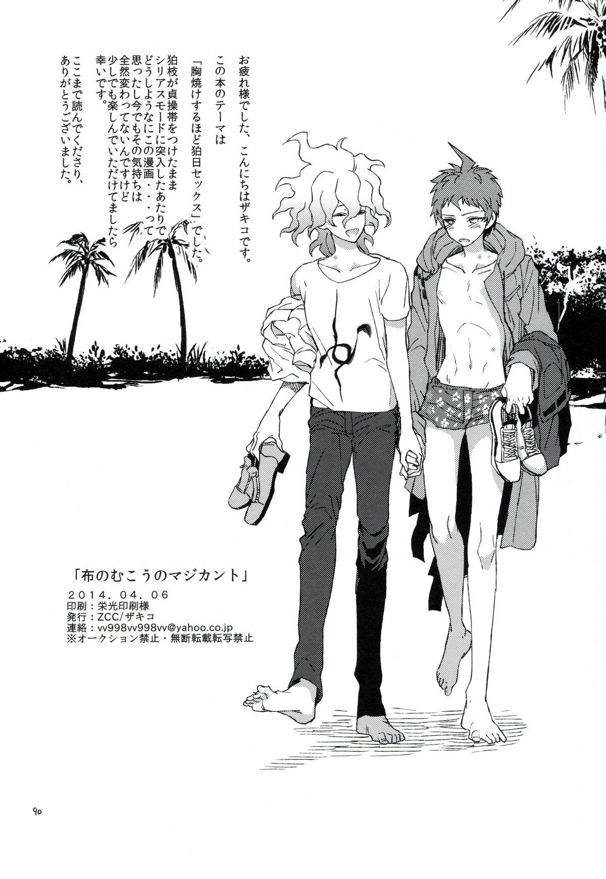 (学園トライアル5) [ZCC (ザキコ)] 布のむこうのマジカント (スーパーダンガンロンパ2)