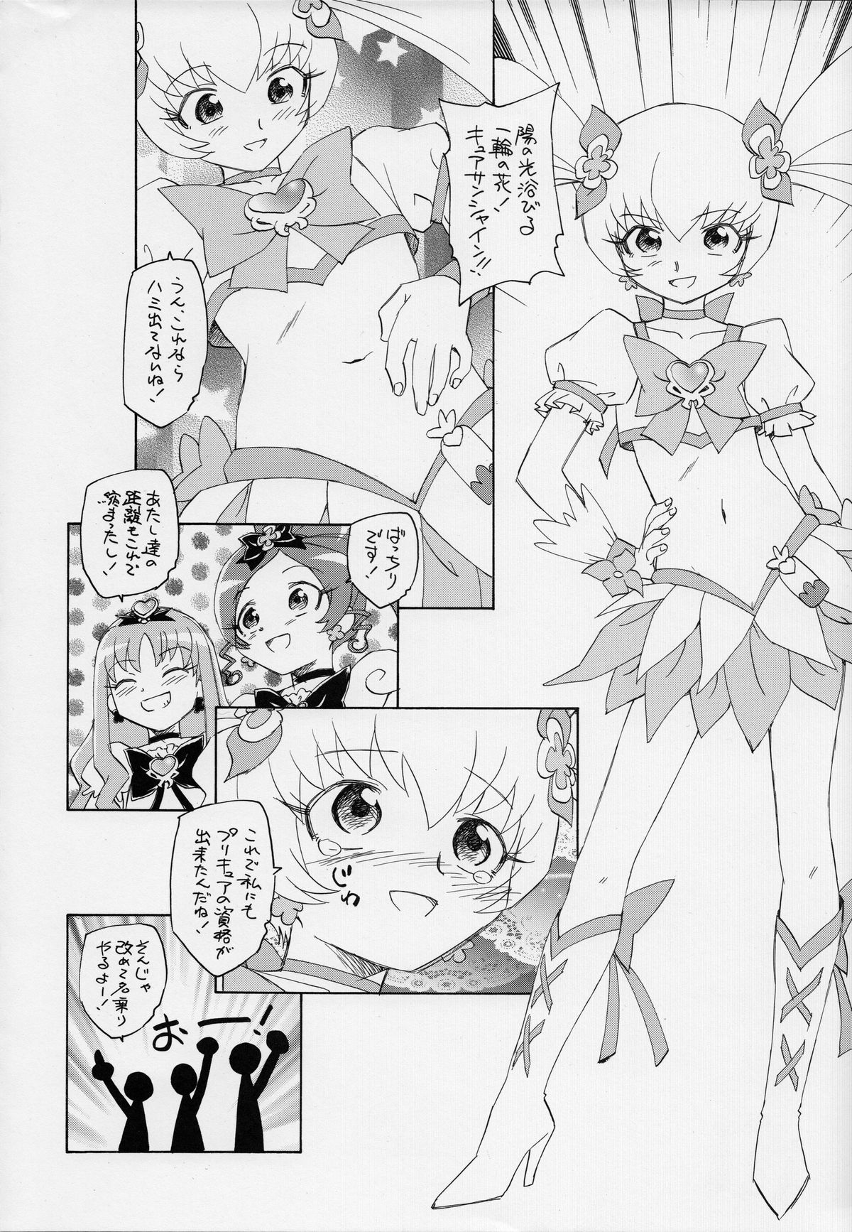 (C78) [黒鹿亭 (海野螢)] 1たす2たすサンシャイン (ハートキャッチプリキュア!)