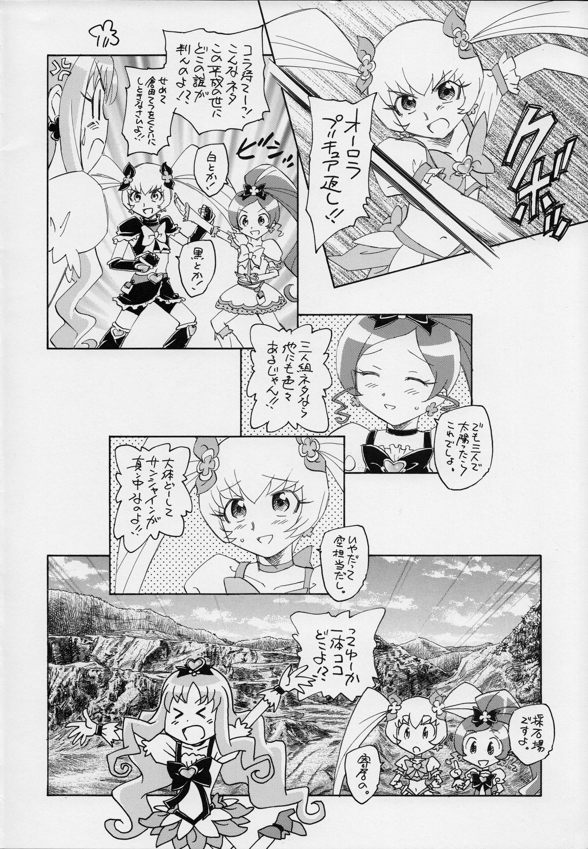 (C78) [黒鹿亭 (海野螢)] 1たす2たすサンシャイン (ハートキャッチプリキュア!)