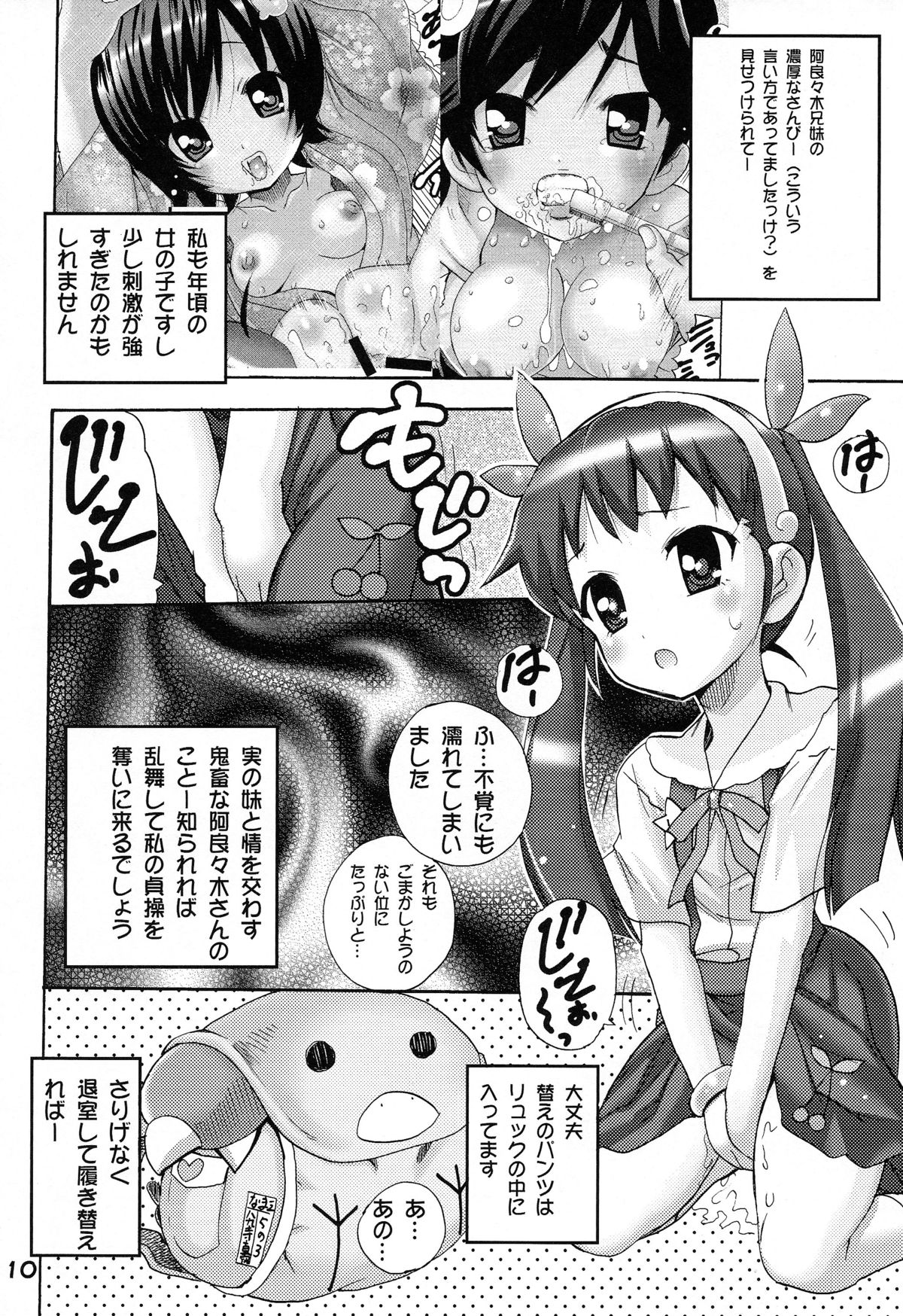 (COMIC1☆6) [PH (TAM)] ありゃりゃぎさんたらご無体な3 (化物語)