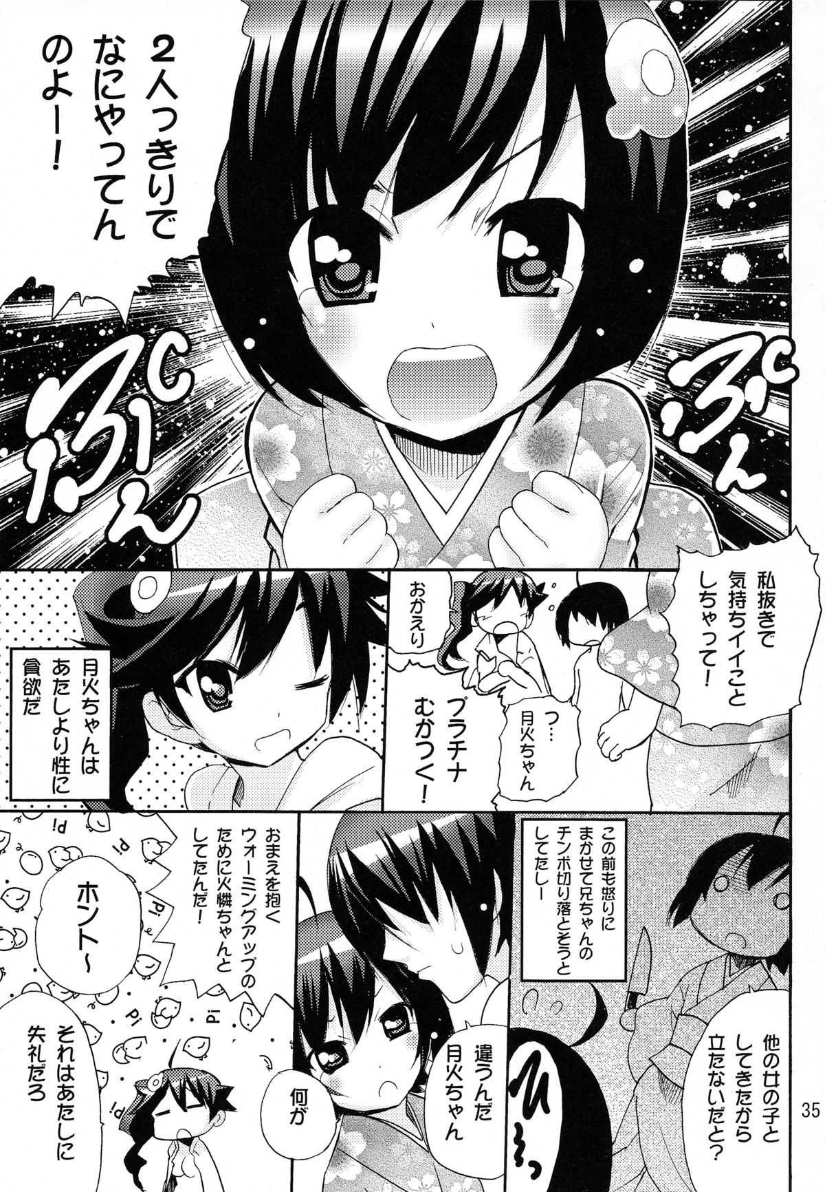 (COMIC1☆6) [PH (TAM)] ありゃりゃぎさんたらご無体な3 (化物語)