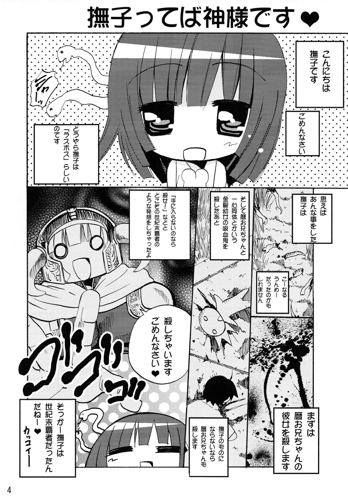 (COMIC1☆6) [PH (TAM)] ありゃりゃぎさんたらご無体な3 (化物語)