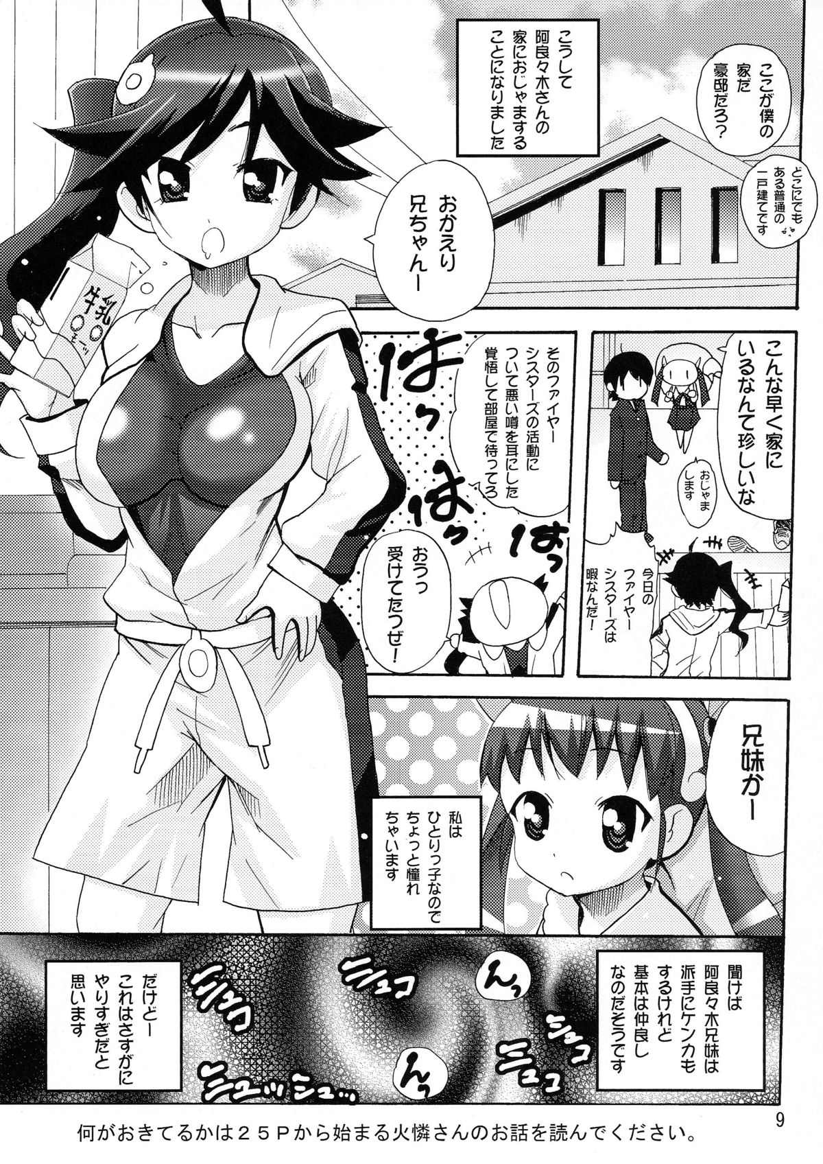 (COMIC1☆6) [PH (TAM)] ありゃりゃぎさんたらご無体な3 (化物語)