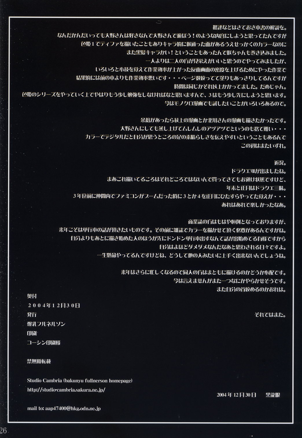 (C67) [爆乳フルネルソン (黒龍眼)] 色姫 vol.2 (げんしけん)