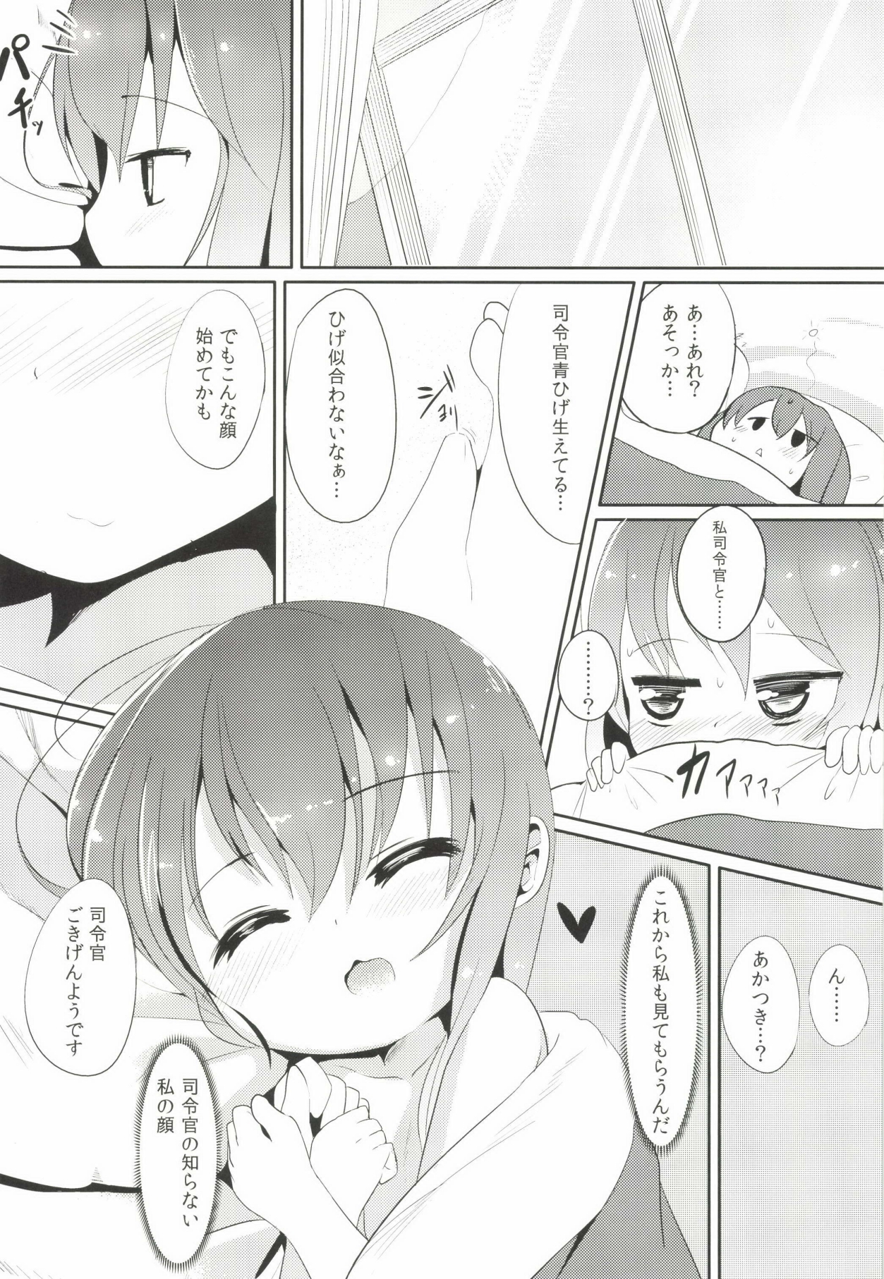 [御祓箱 (御札)] 司令官のお手伝い (艦隊これくしょん -艦これ-) [DL版]