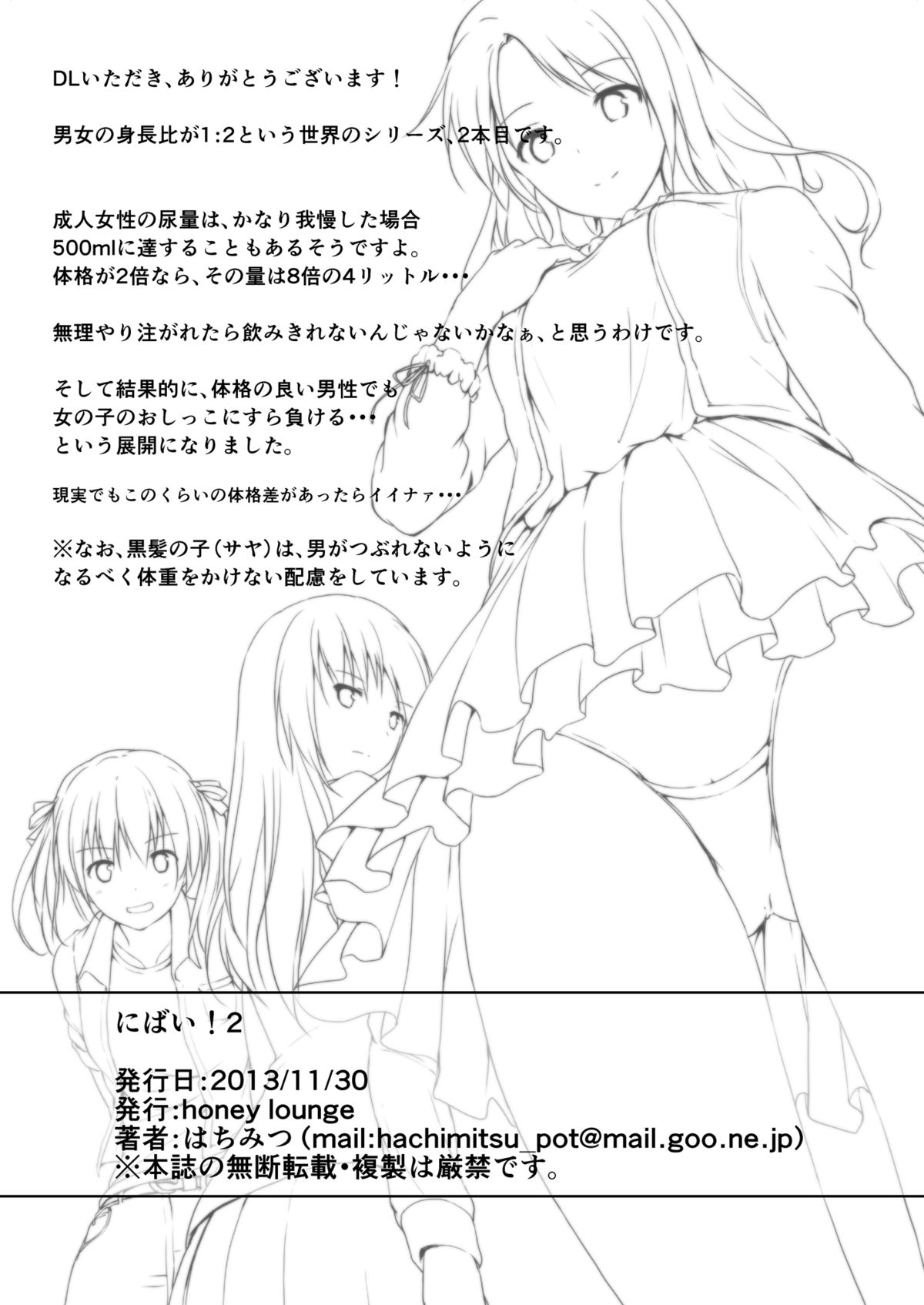 [honey lounge (はちみつ)] にばい!2