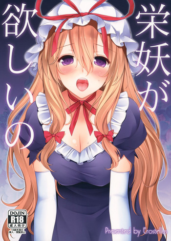 (例大祭11) [Erostellus (Miel)] 栄妖がほしいの (東方Project)