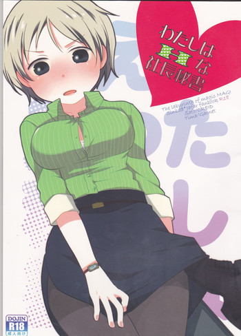 (王宮でナイト) [CREID, Garnet (さと, ちま, kinako)] わたしはHな社長秘書 (マギ)