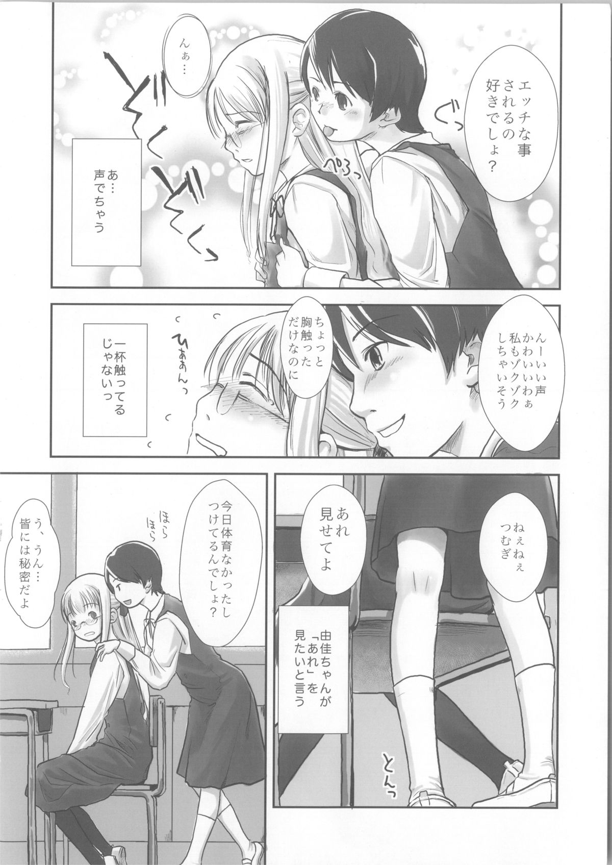 (COMIC1☆3) [ユビサキスタジオ (左カゲトラ)] We wanna be