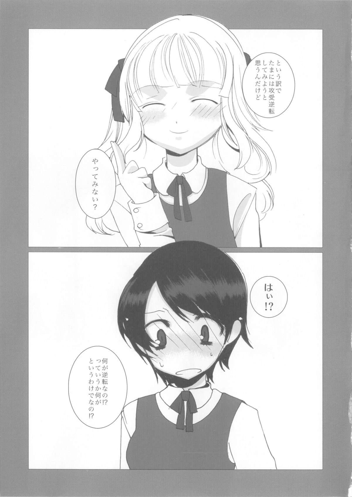 (COMIC1☆3) [ユビサキスタジオ (左カゲトラ)] We wanna be