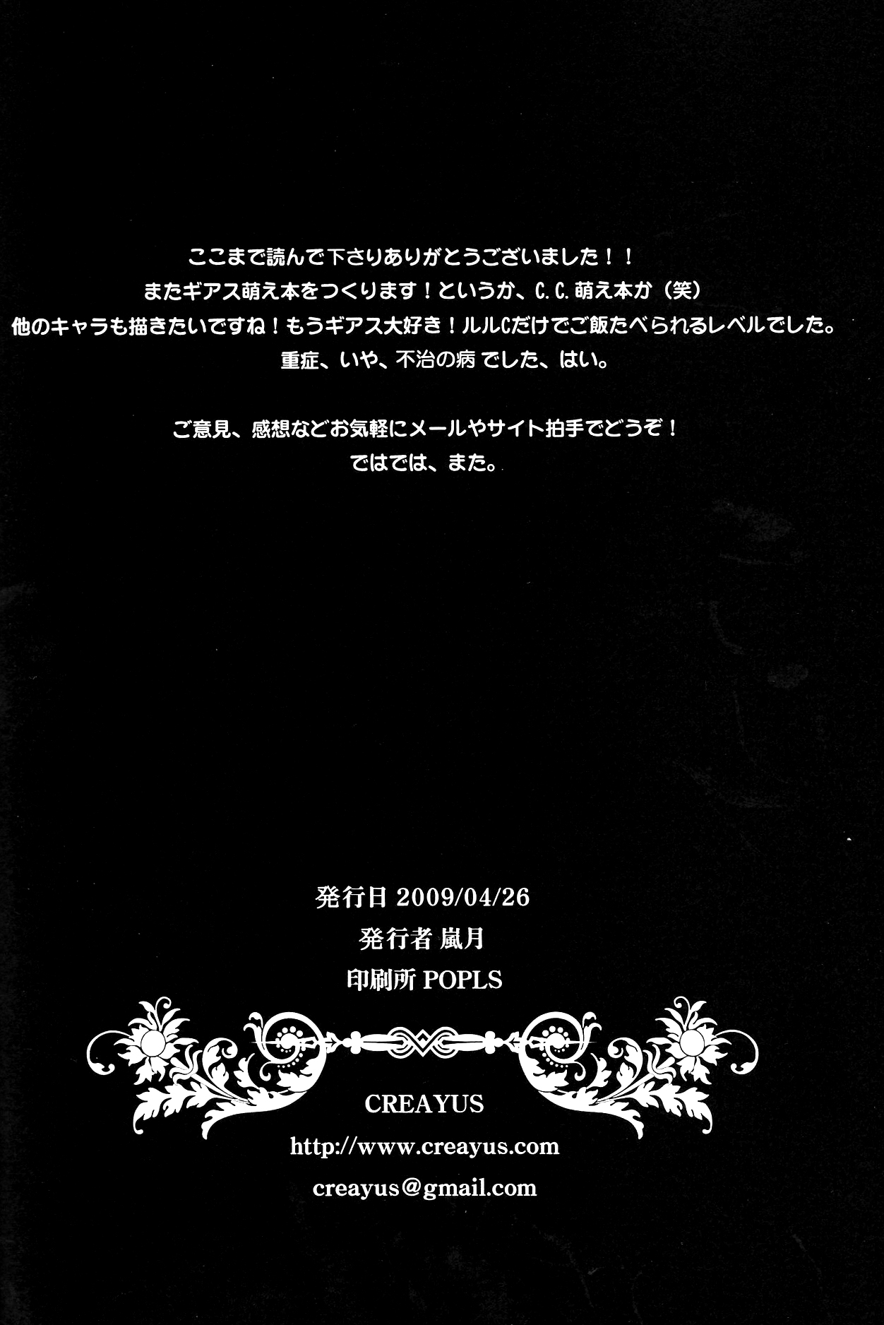 (COMIC1☆3) [CREAYUS (嵐月)] BLACKNOISE (コードギアス 反逆のルルーシュ) [英訳]