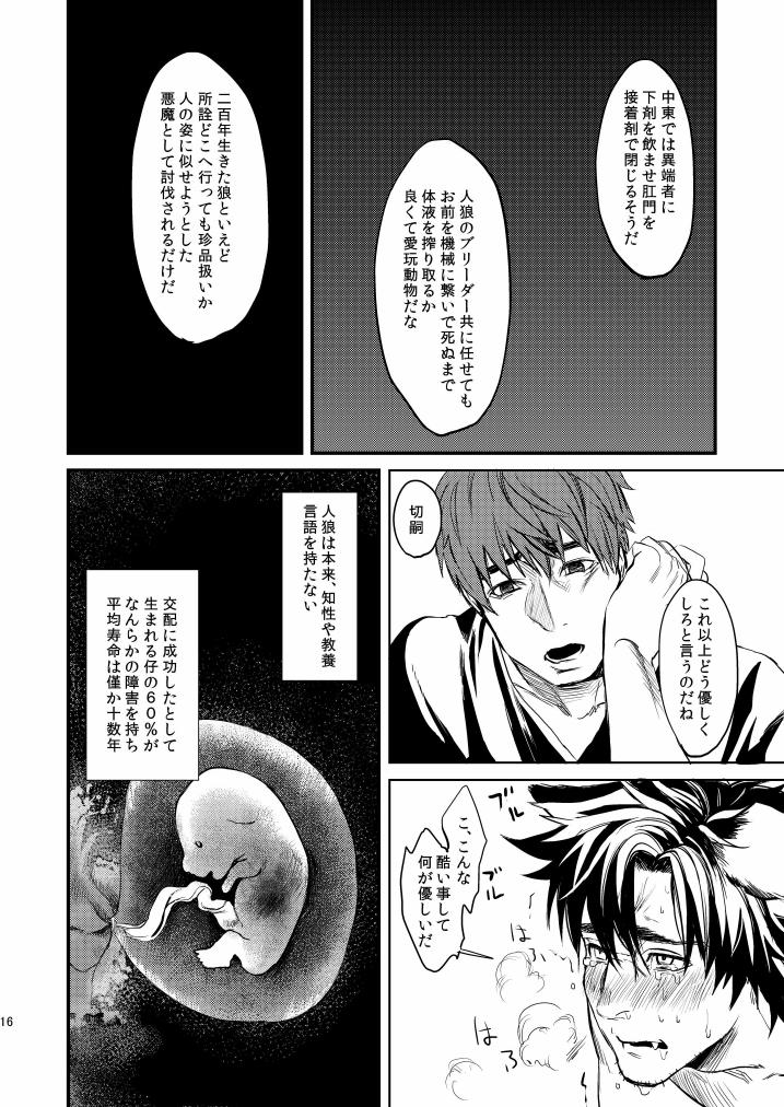 (SPARK8) [めっちょり (みつる)] fate/wolf2 (Fate/Zero)