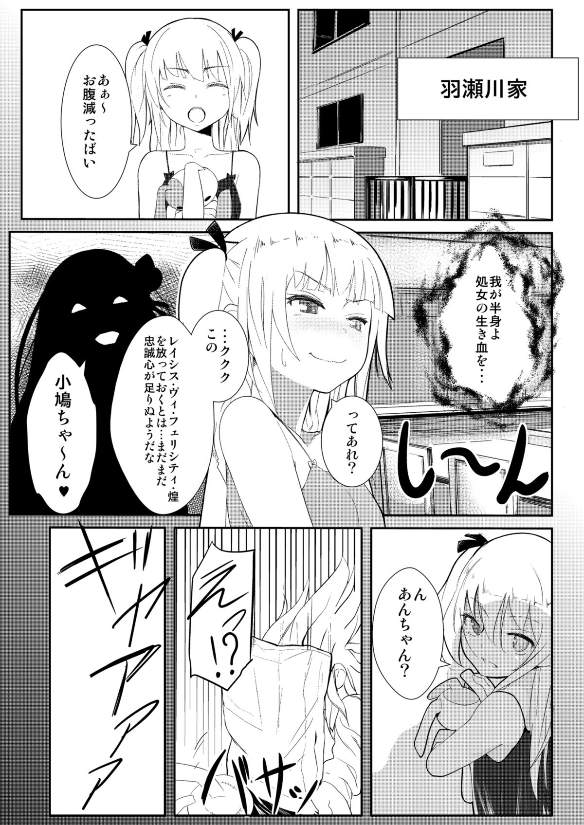 [河童屋 (勝手に河童)] 僕は妹の厨二を治したい (僕は友達が少ない) [DL版]