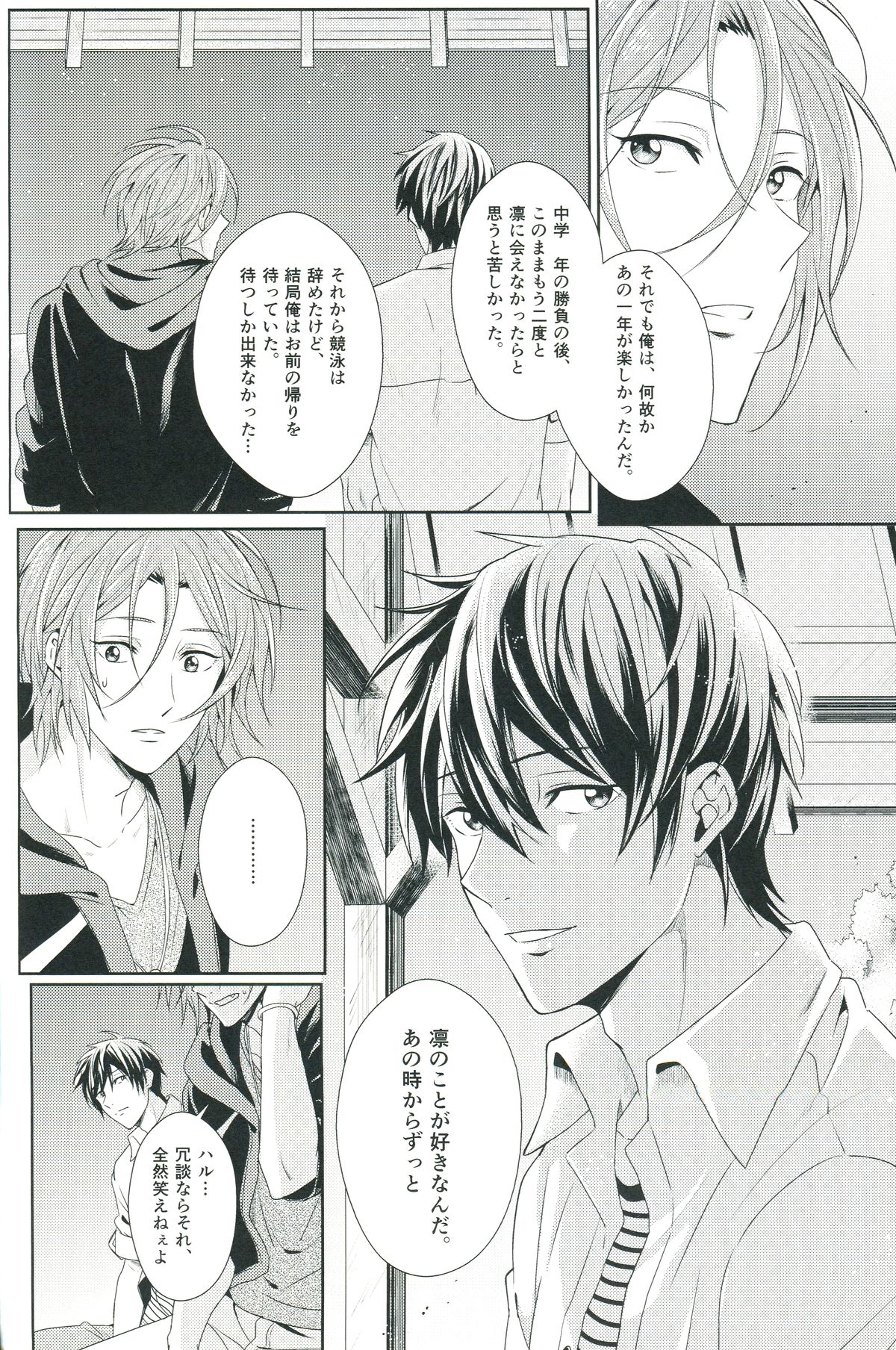 (C85) [zatta (トモセ)] Snow globe (Free!)