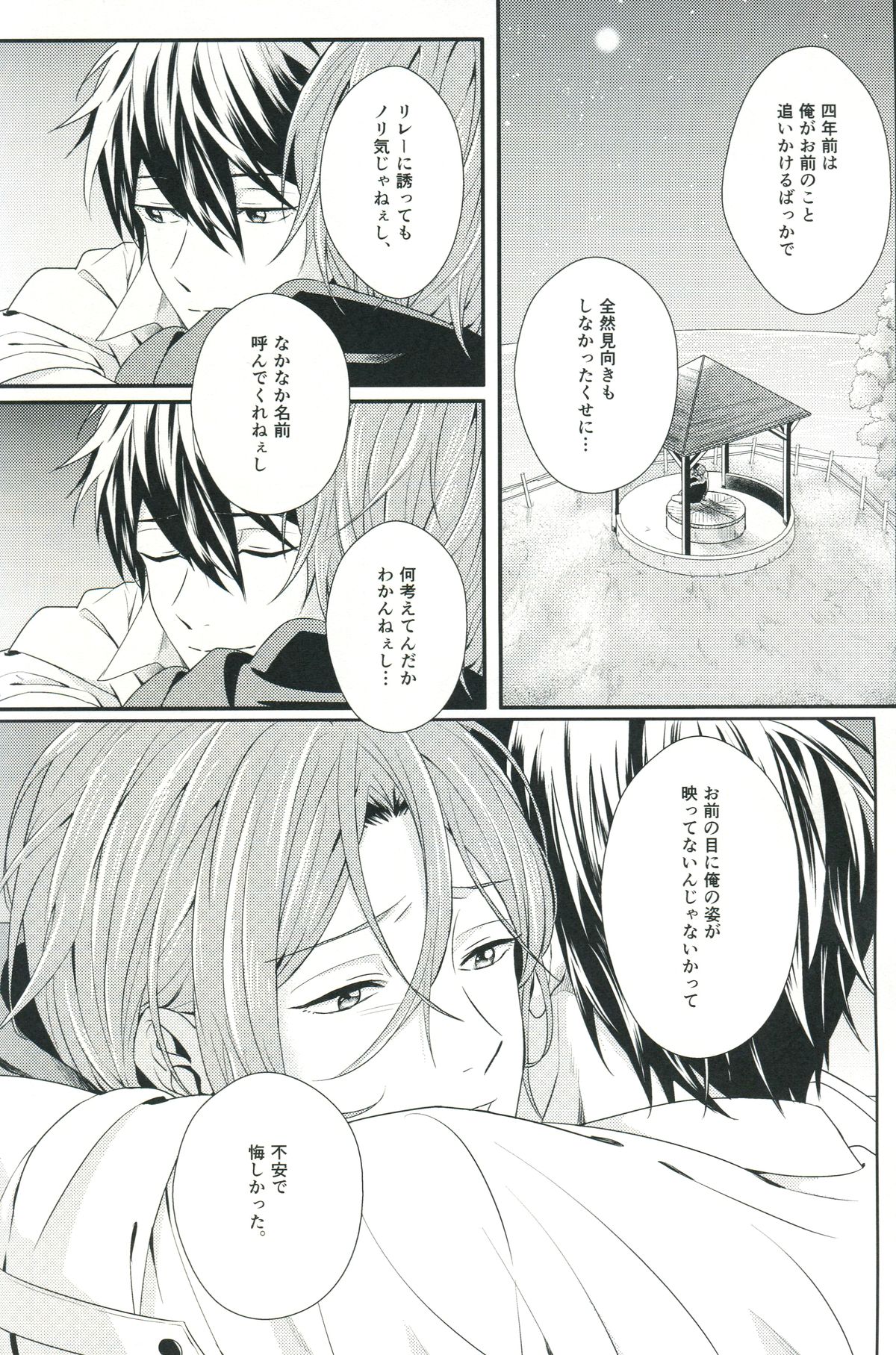 (C85) [zatta (トモセ)] Snow globe (Free!)