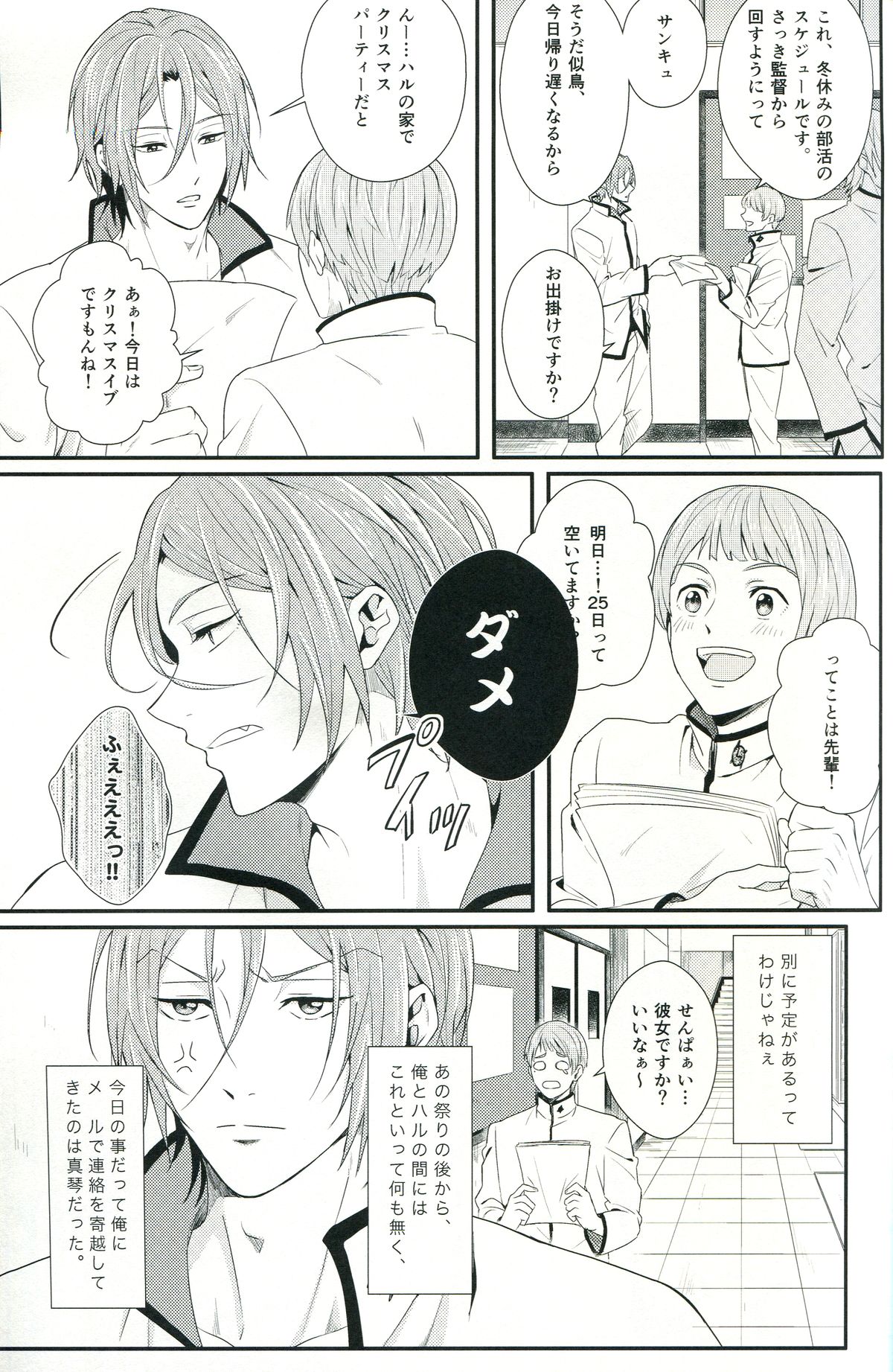 (C85) [zatta (トモセ)] Snow globe (Free!)