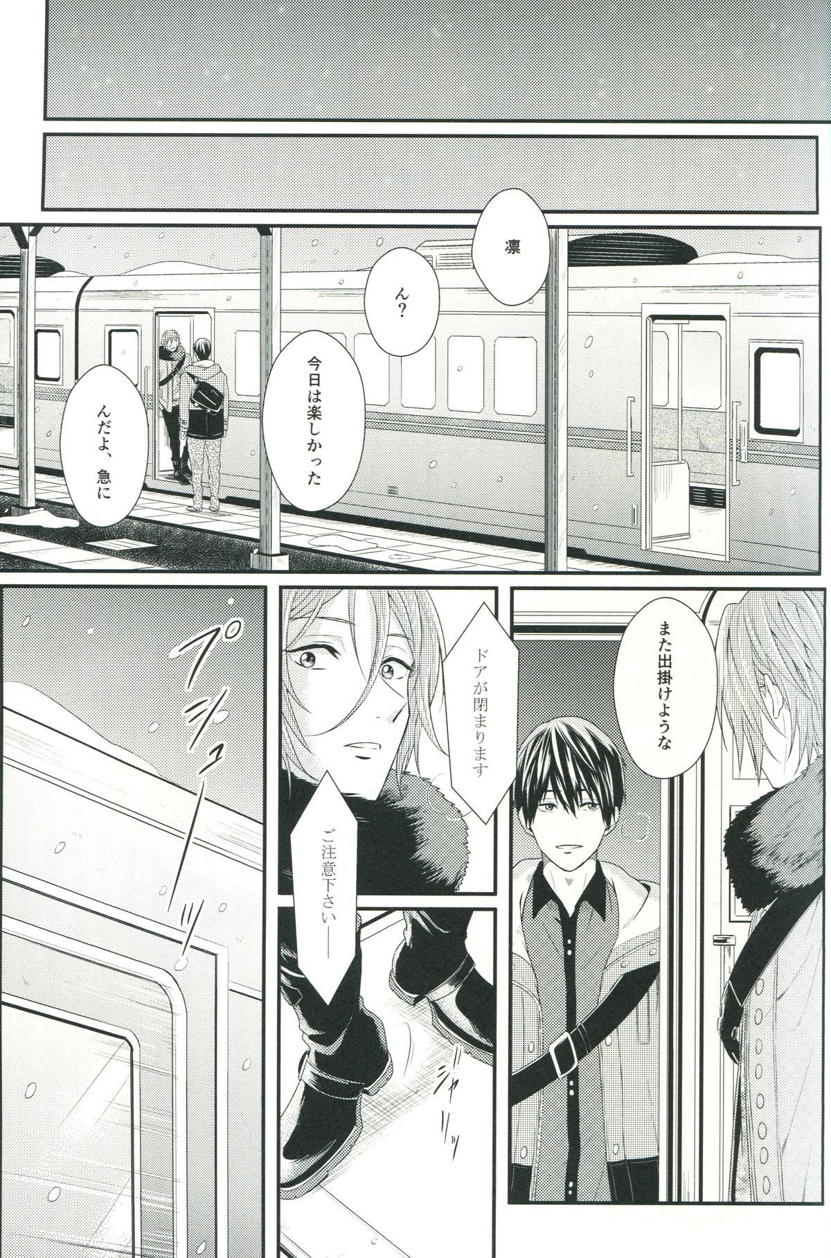 (C85) [zatta (トモセ)] Snow globe (Free!)