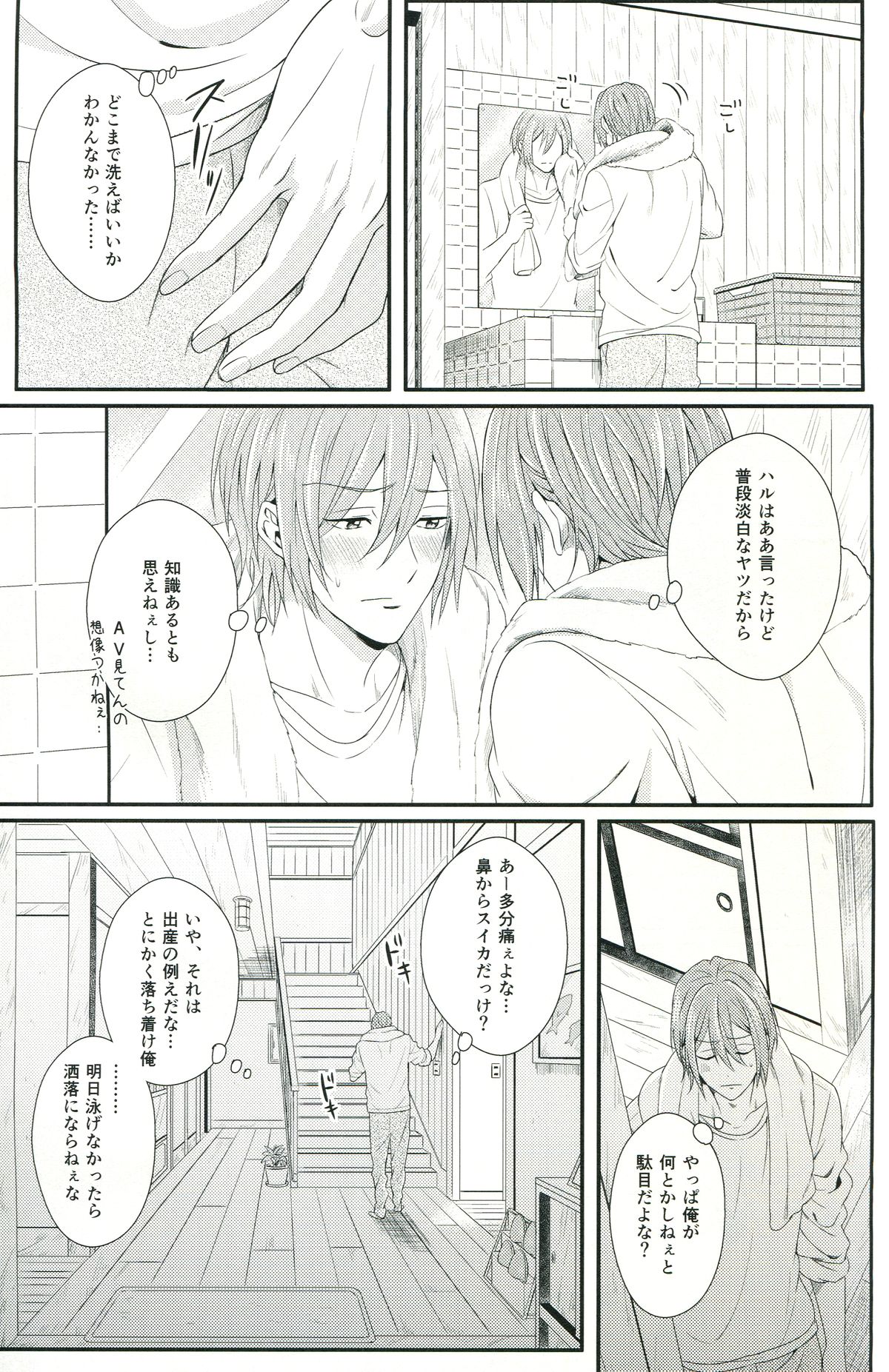 (C85) [zatta (トモセ)] Snow globe (Free!)