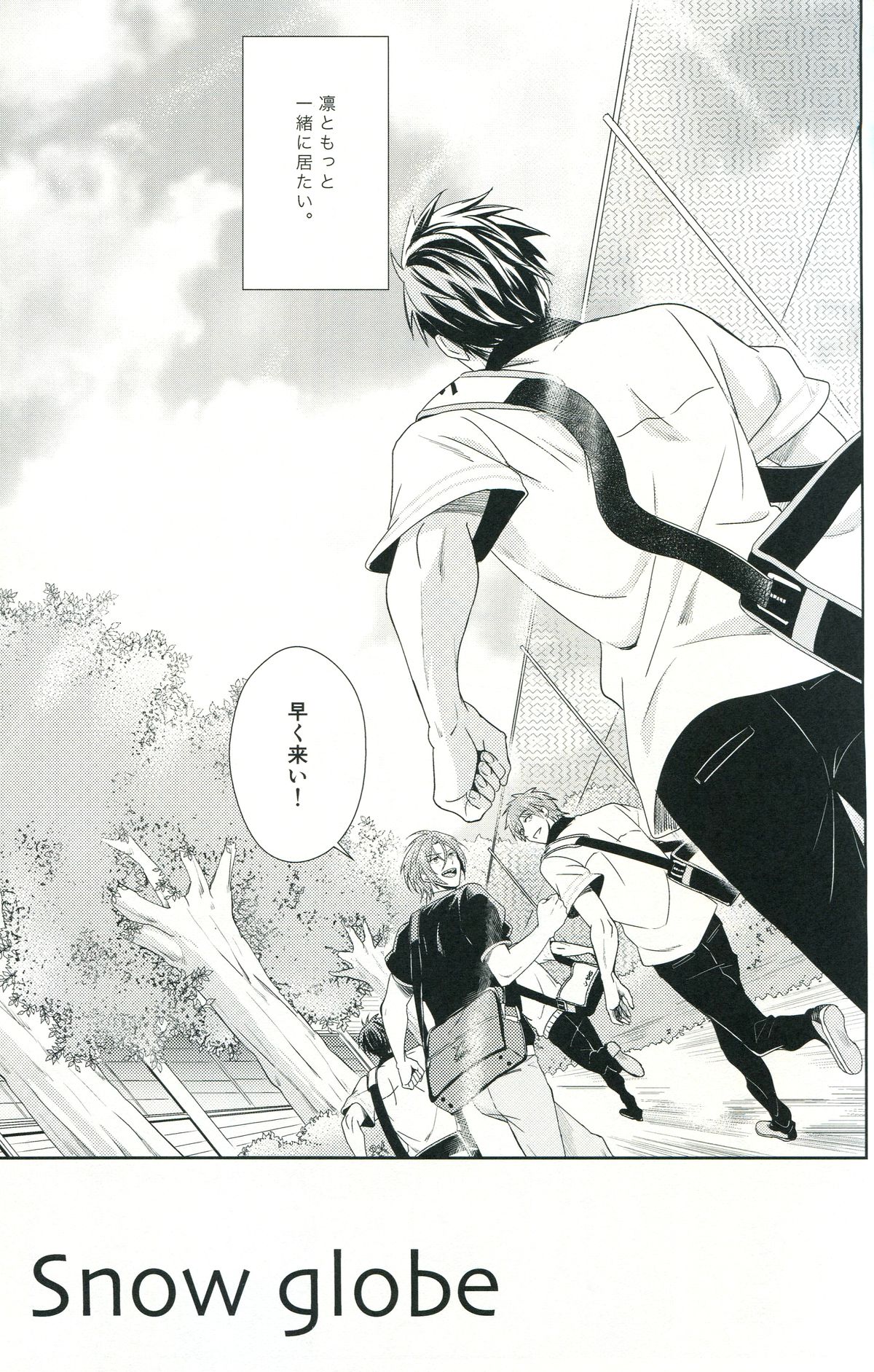 (C85) [zatta (トモセ)] Snow globe (Free!)