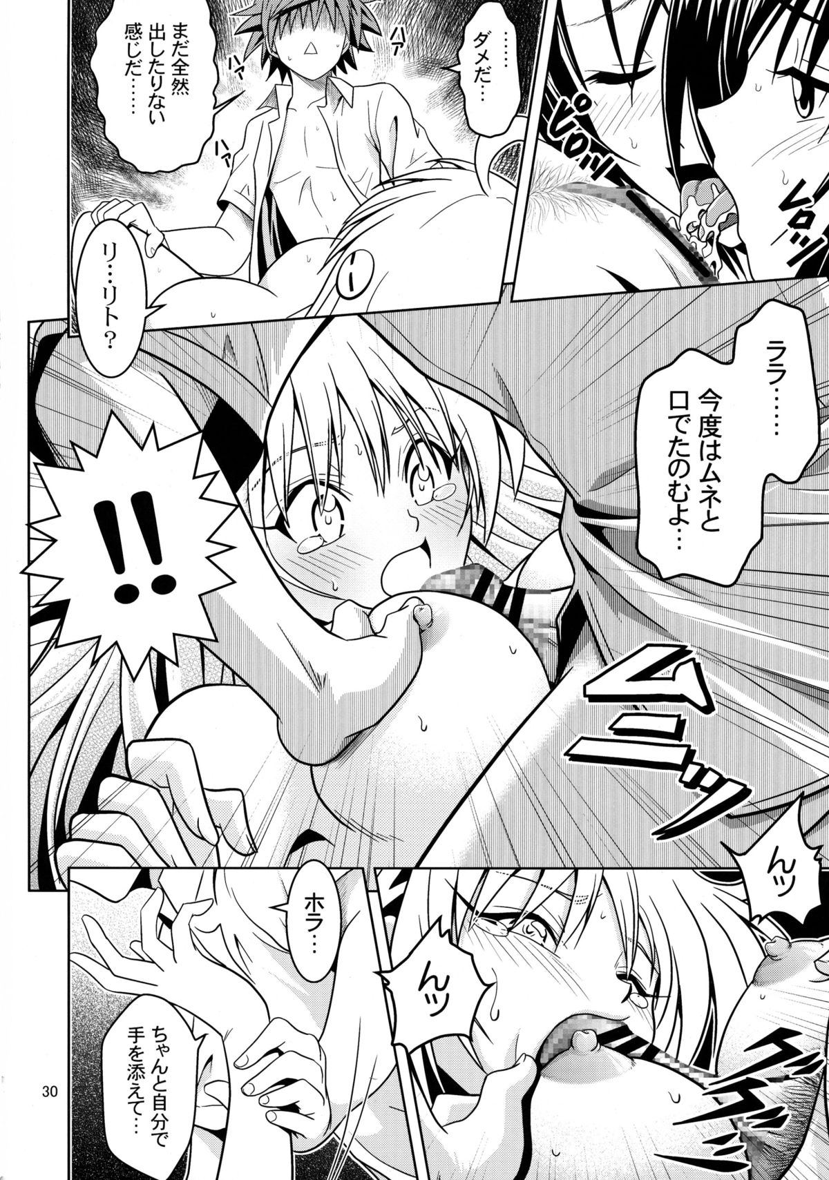 [巌魂薹 (フコリ)] あのコ達が大変なことになってます2 (To LOVEる -とらぶる-)