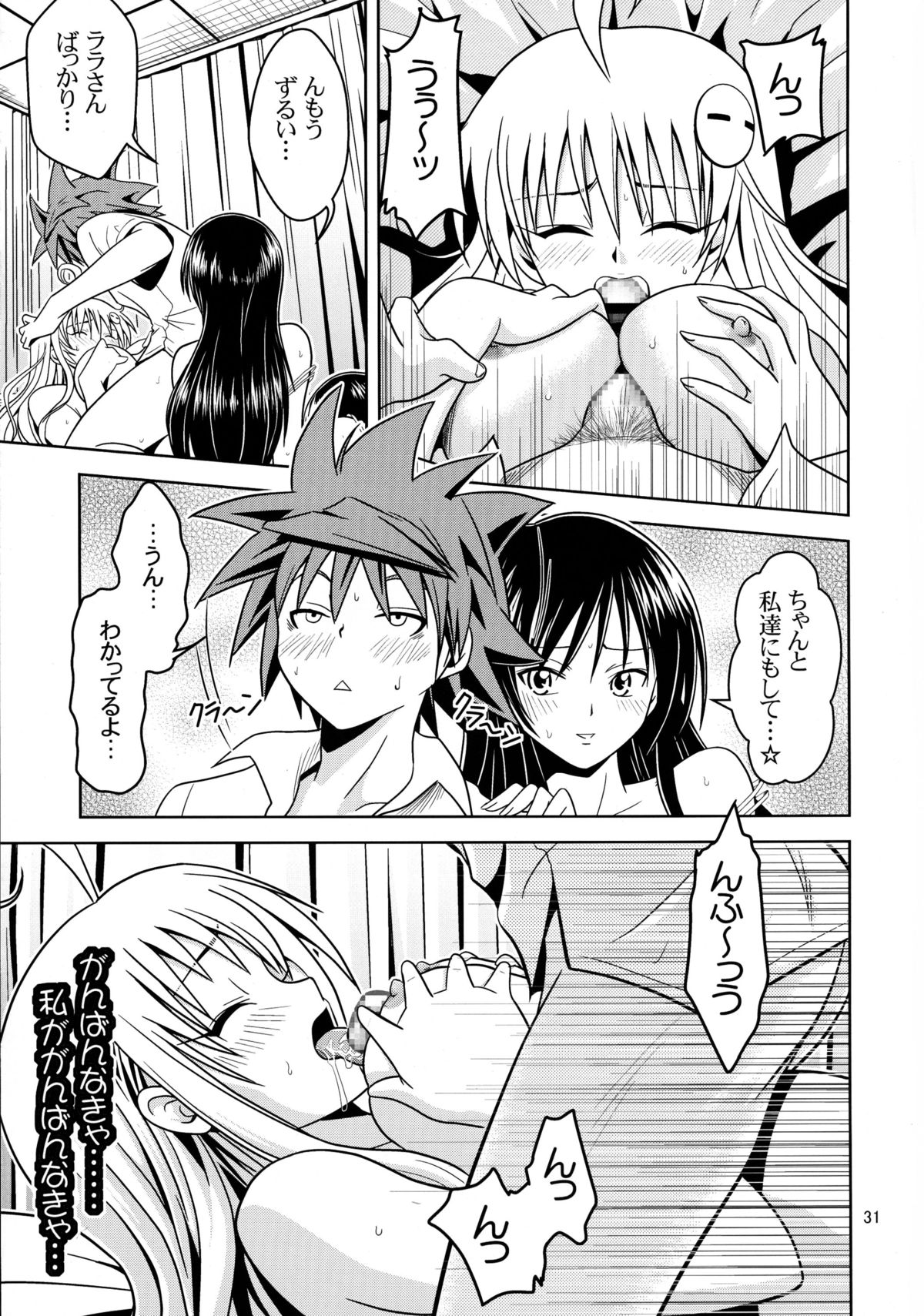 [巌魂薹 (フコリ)] あのコ達が大変なことになってます2 (To LOVEる -とらぶる-)