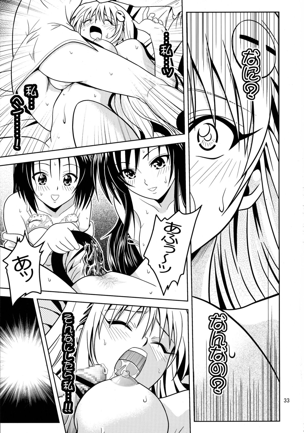 [巌魂薹 (フコリ)] あのコ達が大変なことになってます2 (To LOVEる -とらぶる-)