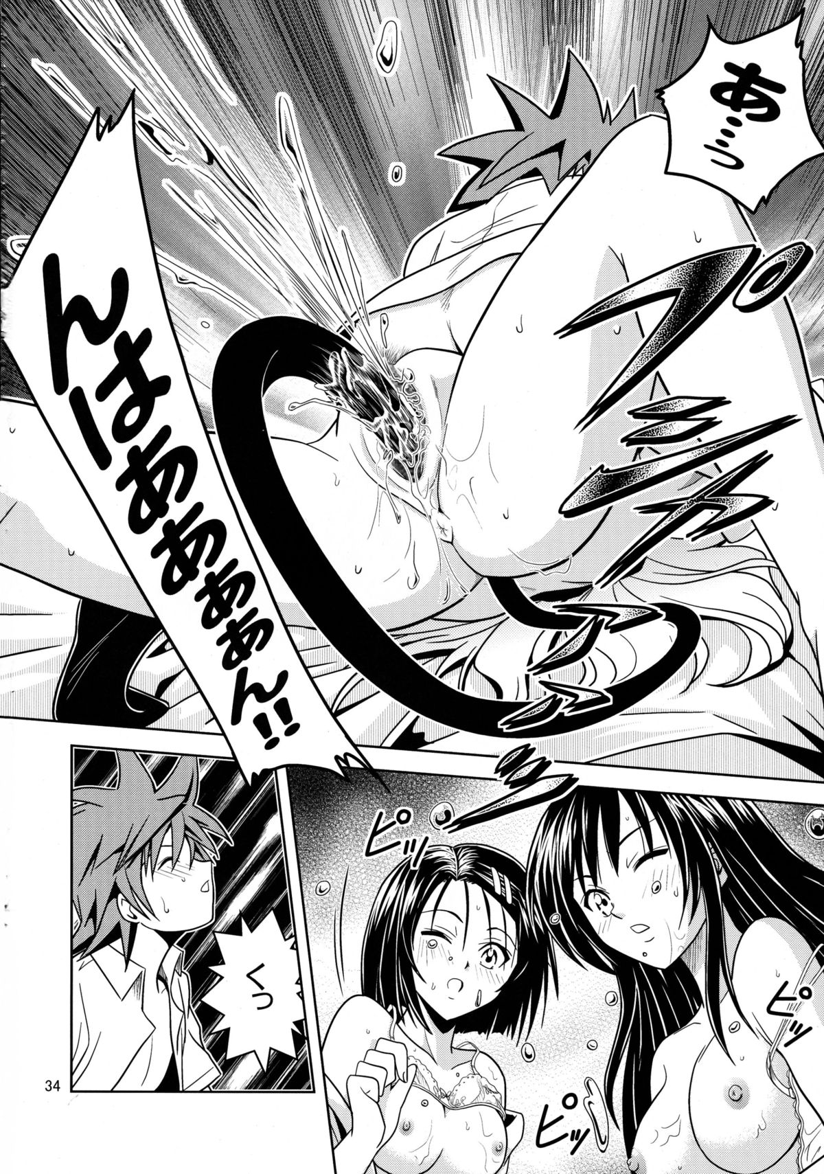 [巌魂薹 (フコリ)] あのコ達が大変なことになってます2 (To LOVEる -とらぶる-)