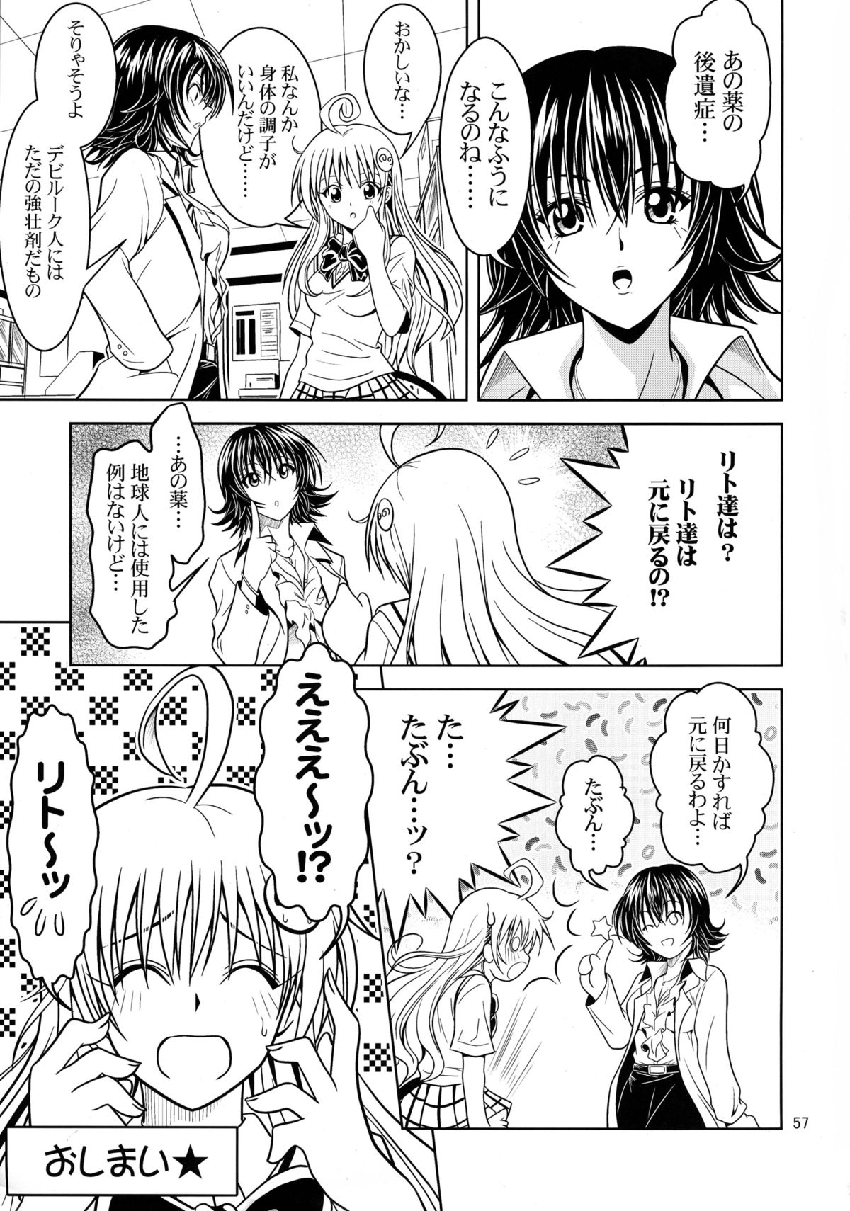 [巌魂薹 (フコリ)] あのコ達が大変なことになってます2 (To LOVEる -とらぶる-)