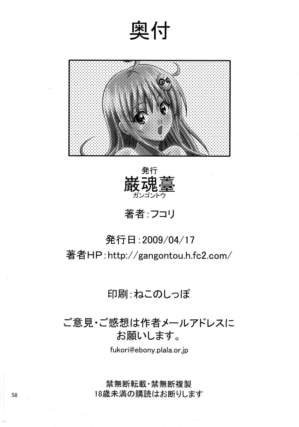 [巌魂薹 (フコリ)] あのコ達が大変なことになってます2 (To LOVEる -とらぶる-)