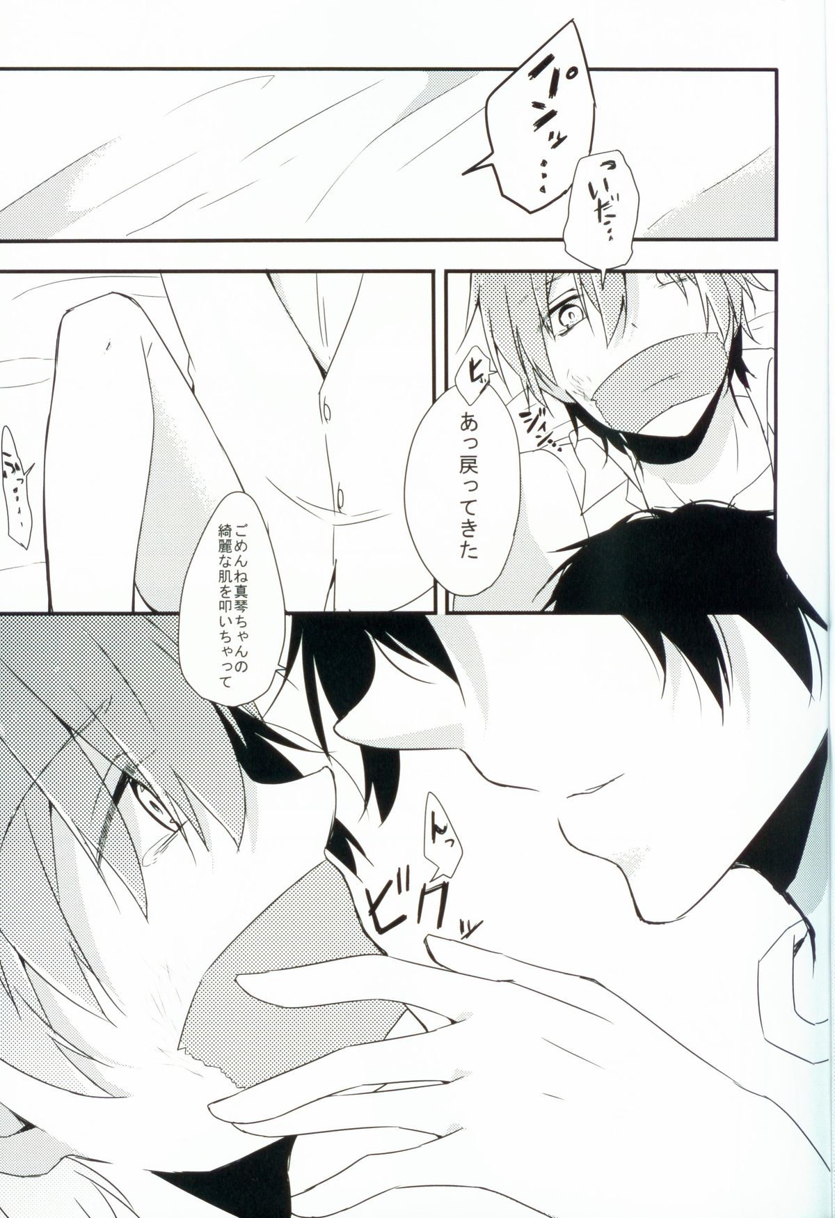 [九条&くるせ] 真琴ちゃんをどろどろにする本