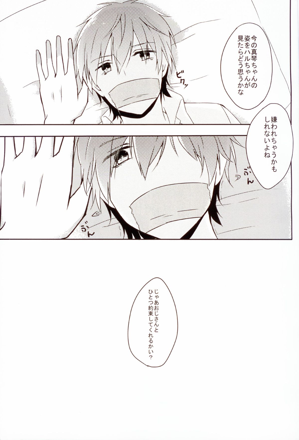 [九条&くるせ] 真琴ちゃんをどろどろにする本