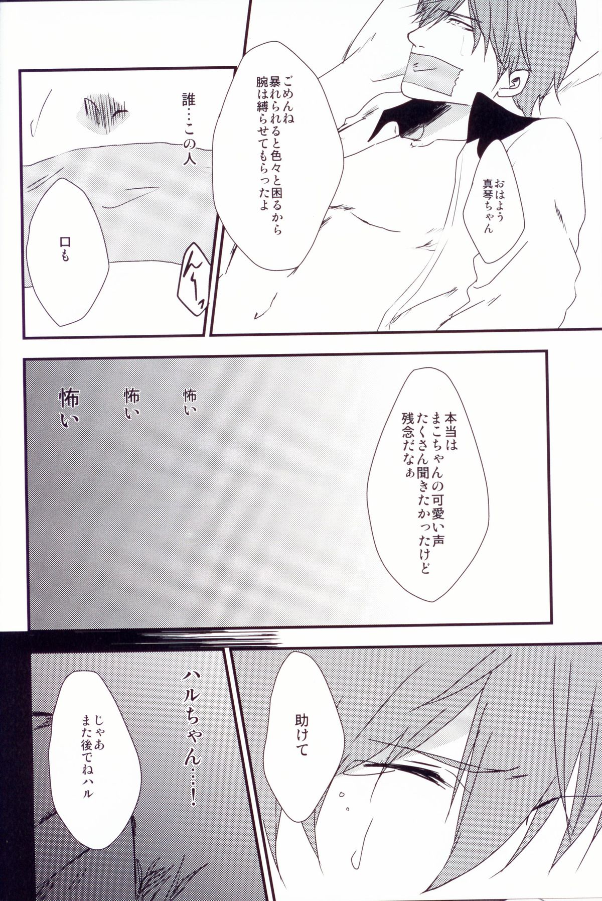 [九条&くるせ] 真琴ちゃんをどろどろにする本