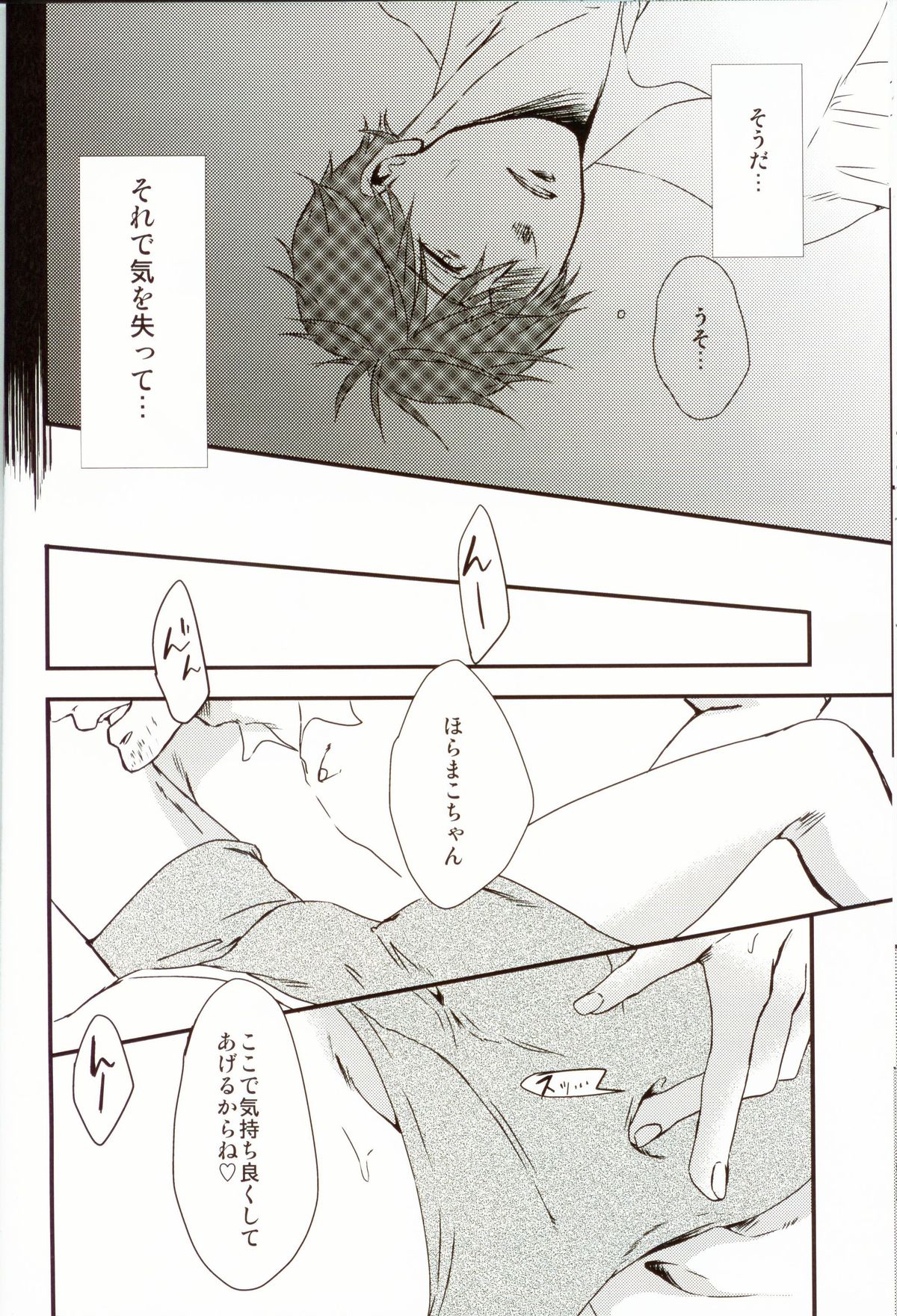 [九条&くるせ] 真琴ちゃんをどろどろにする本