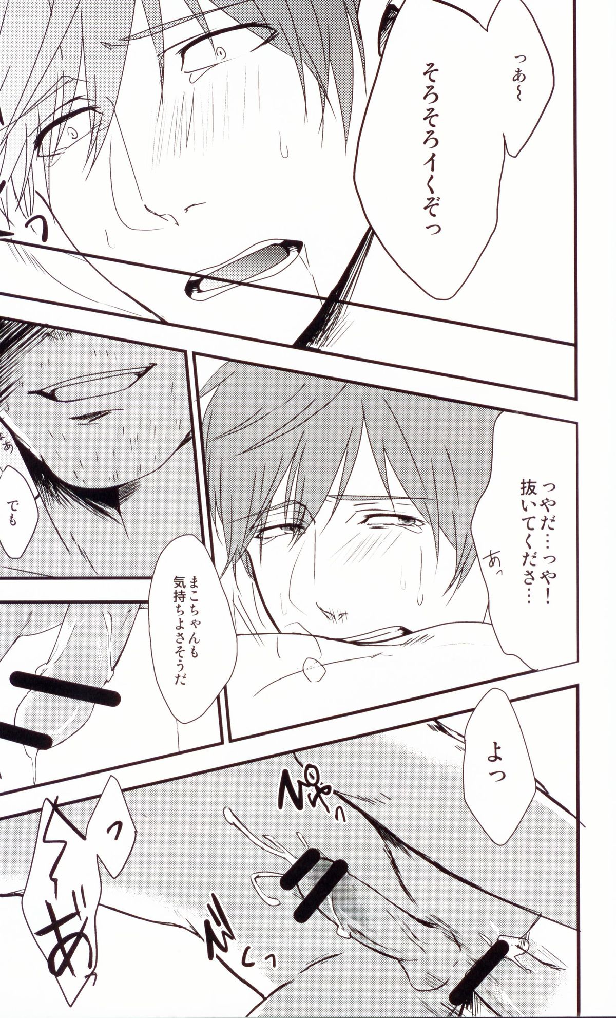 [九条&くるせ] 真琴ちゃんをどろどろにする本