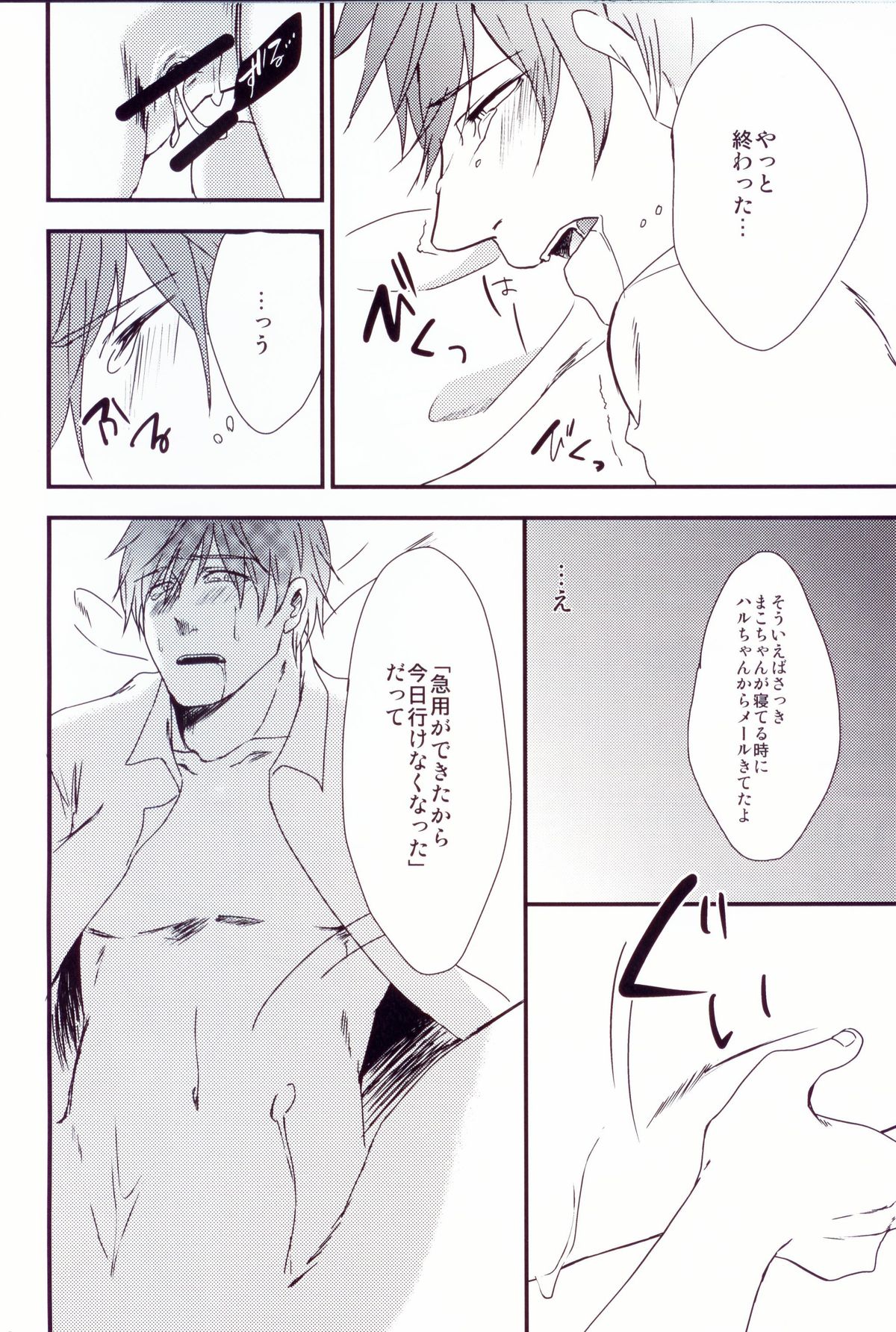 [九条&くるせ] 真琴ちゃんをどろどろにする本