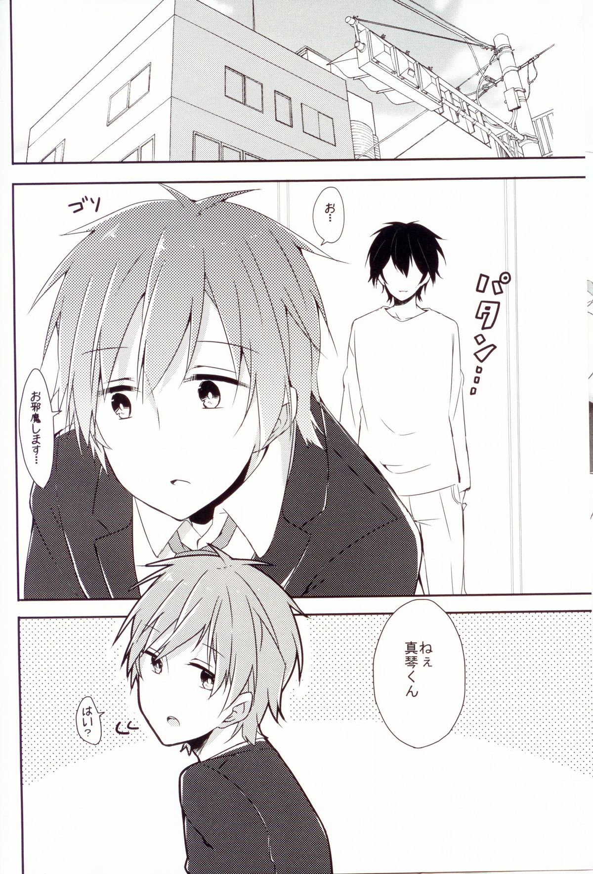 [九条&くるせ] 真琴ちゃんをどろどろにする本