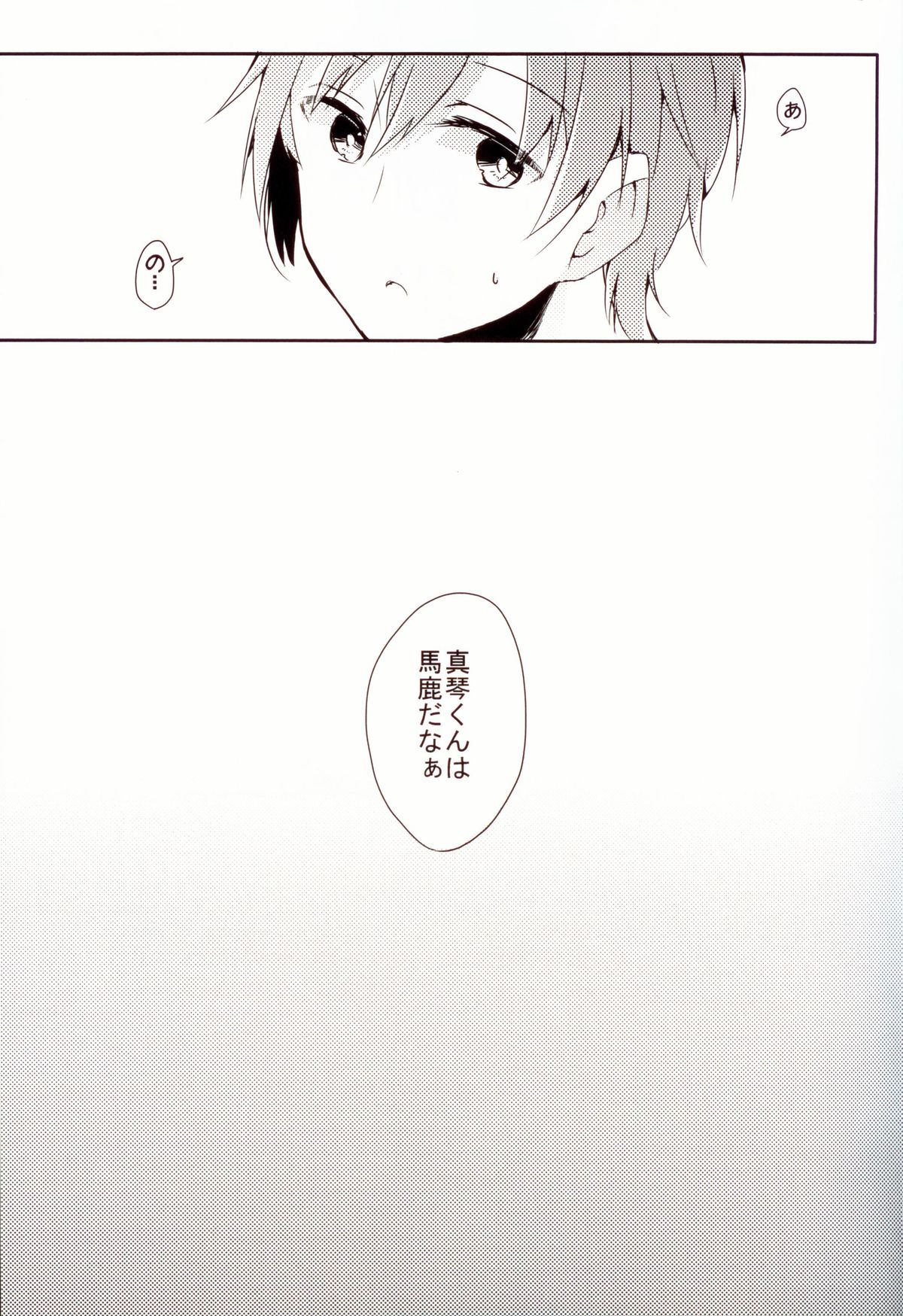 [九条&くるせ] 真琴ちゃんをどろどろにする本