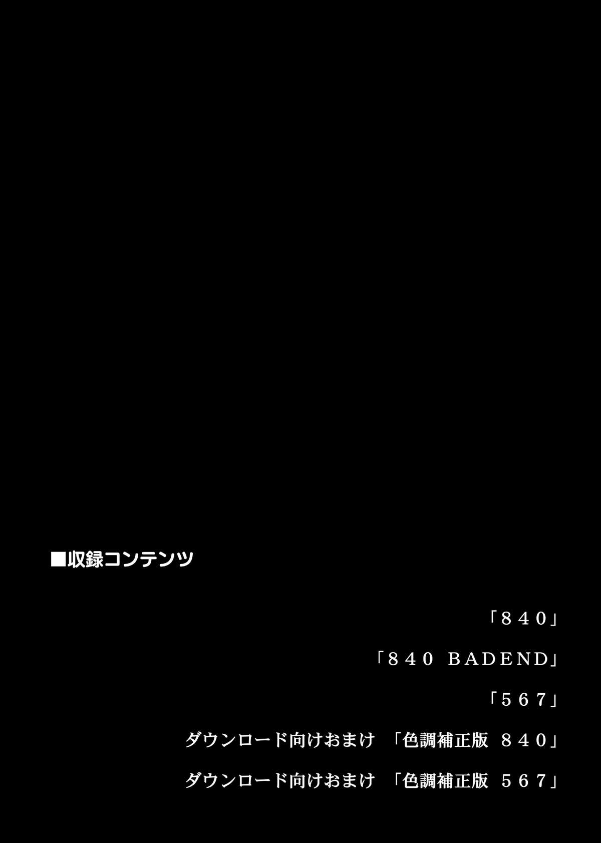 [サイクロン (和泉、冷泉)] 840改 & 567 (魔法少女リリカルなのは StrikerS) [DL版]