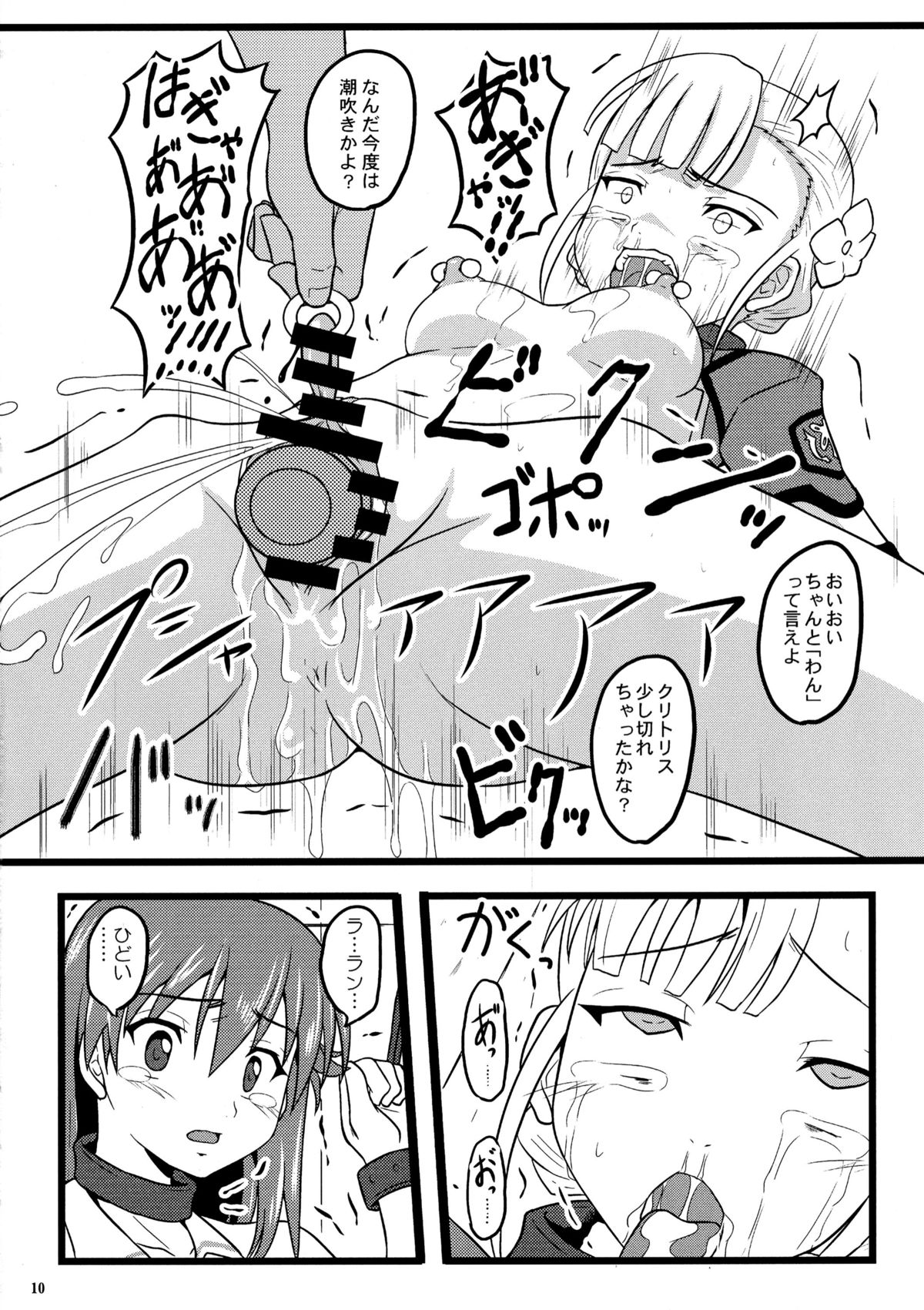 (COMIC1☆6) [ちらりずむ (ヒダカトヲル)] × (BaTsu) (輪廻のラグランジェ)