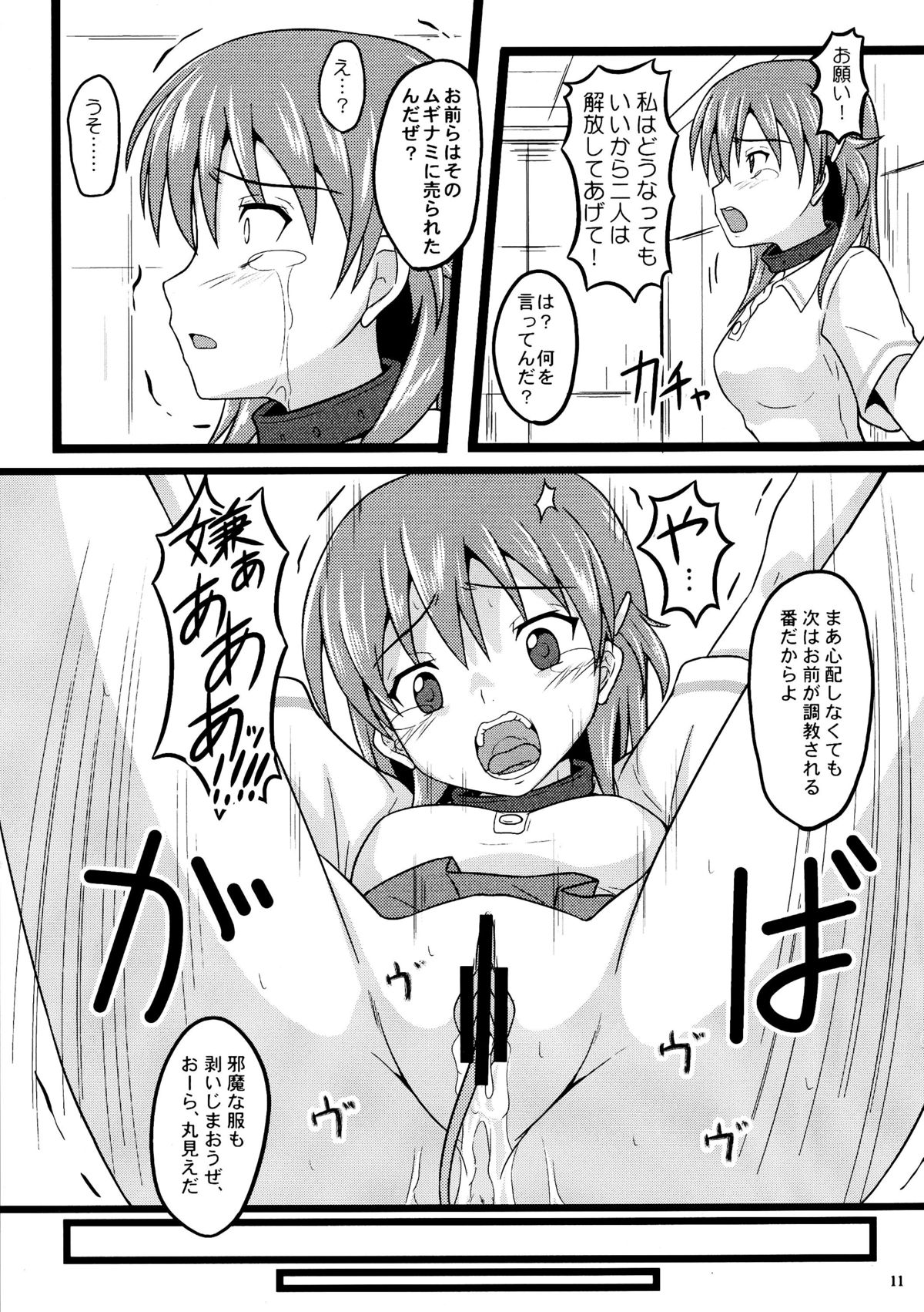 (COMIC1☆6) [ちらりずむ (ヒダカトヲル)] × (BaTsu) (輪廻のラグランジェ)